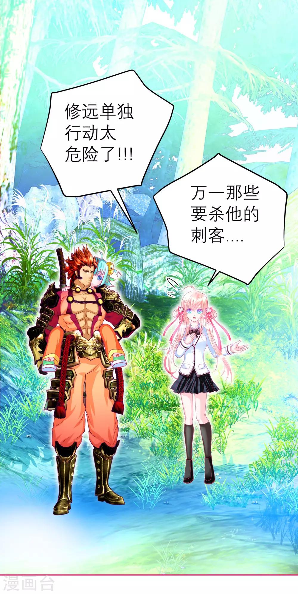 《恋上月夜花蝶(旧)》第133话 第2页