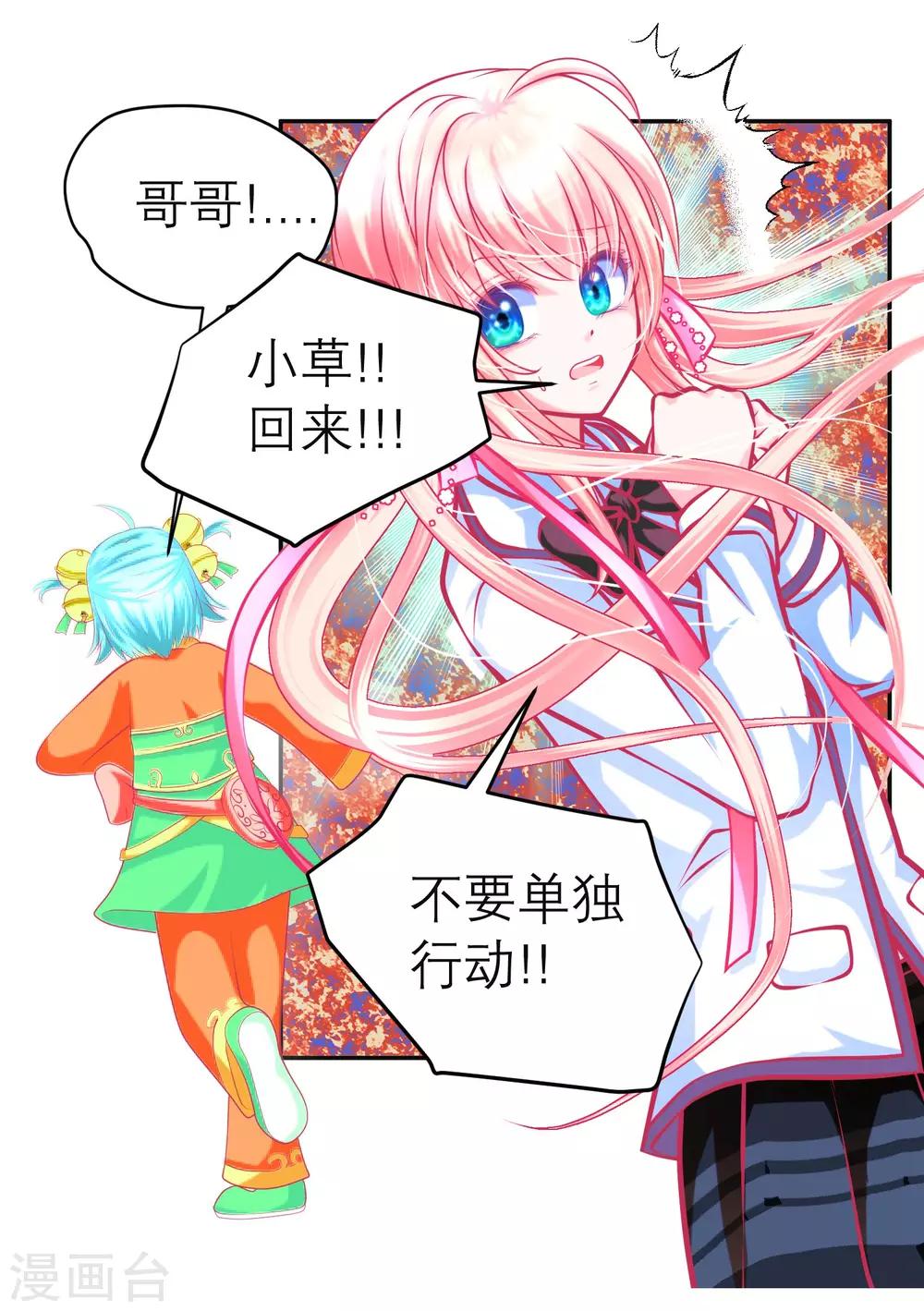 《恋上月夜花蝶(旧)》第133话 第31页