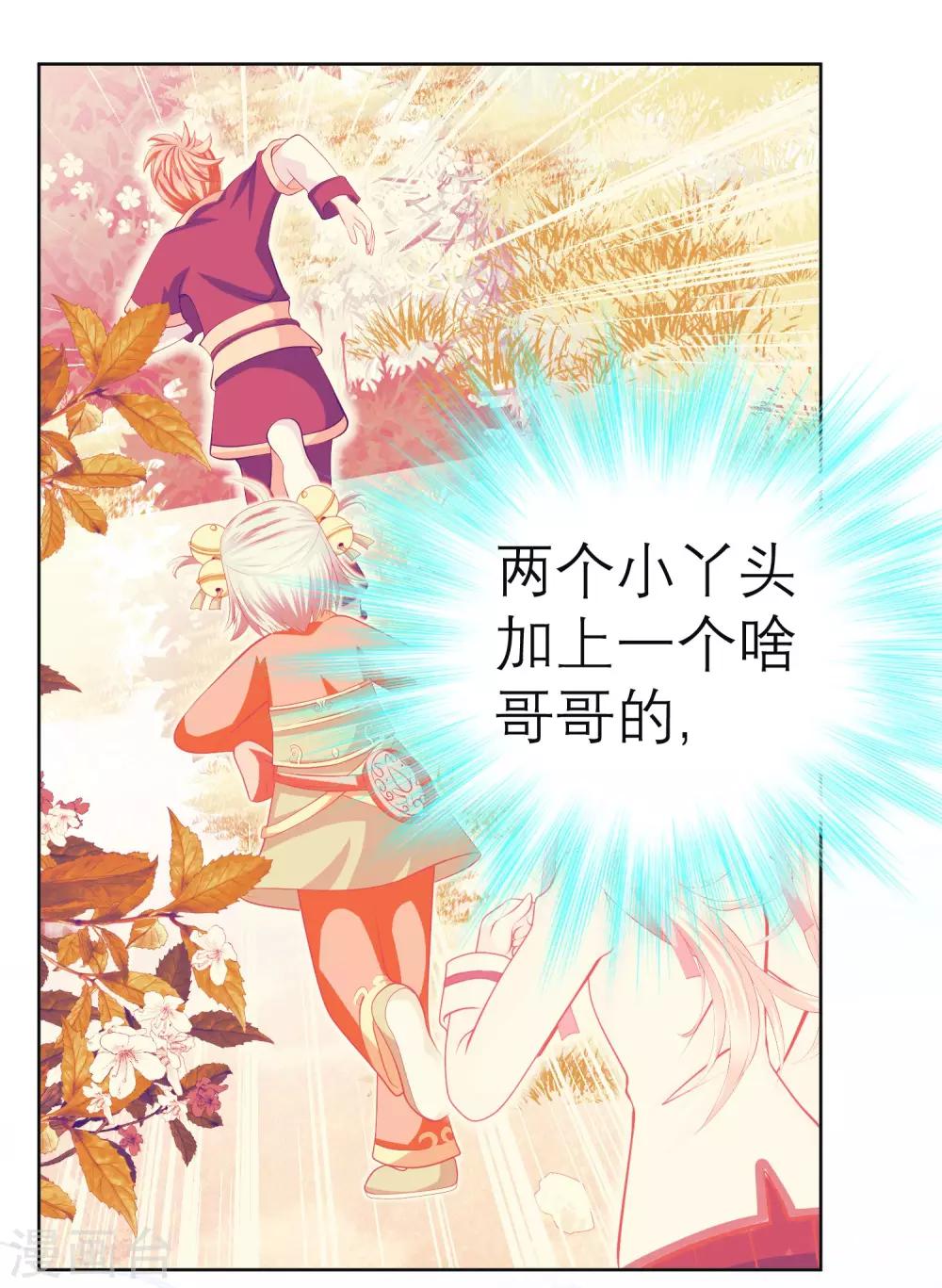 《恋上月夜花蝶(旧)》第133话 第35页
