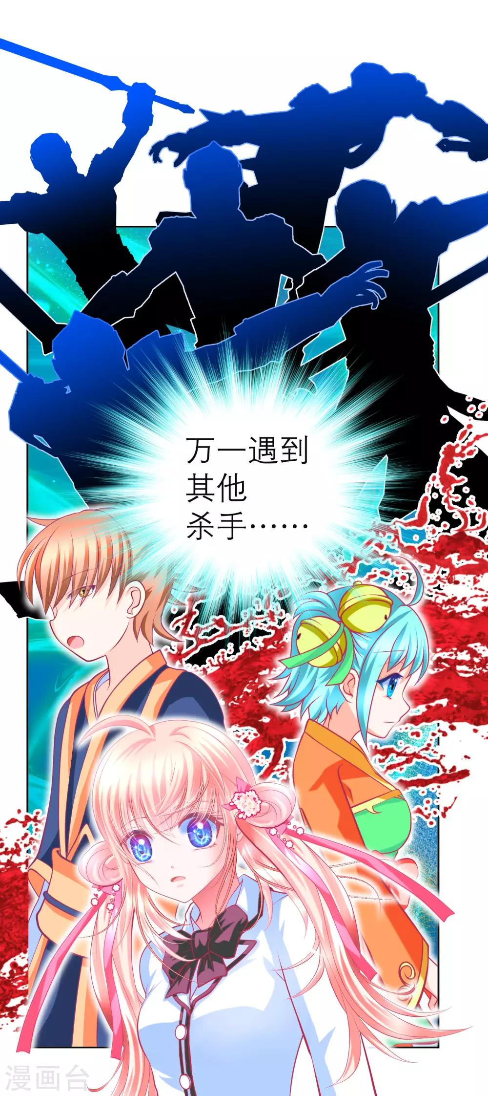 《恋上月夜花蝶(旧)》第133话 第37页