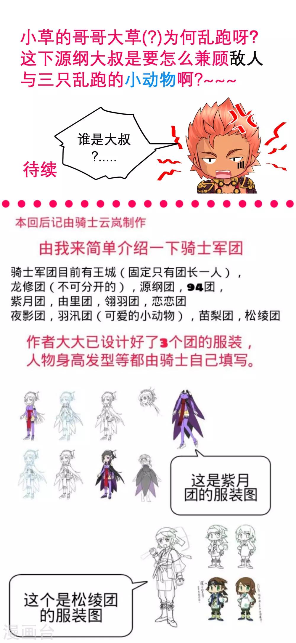 《恋上月夜花蝶(旧)》第133话 第38页