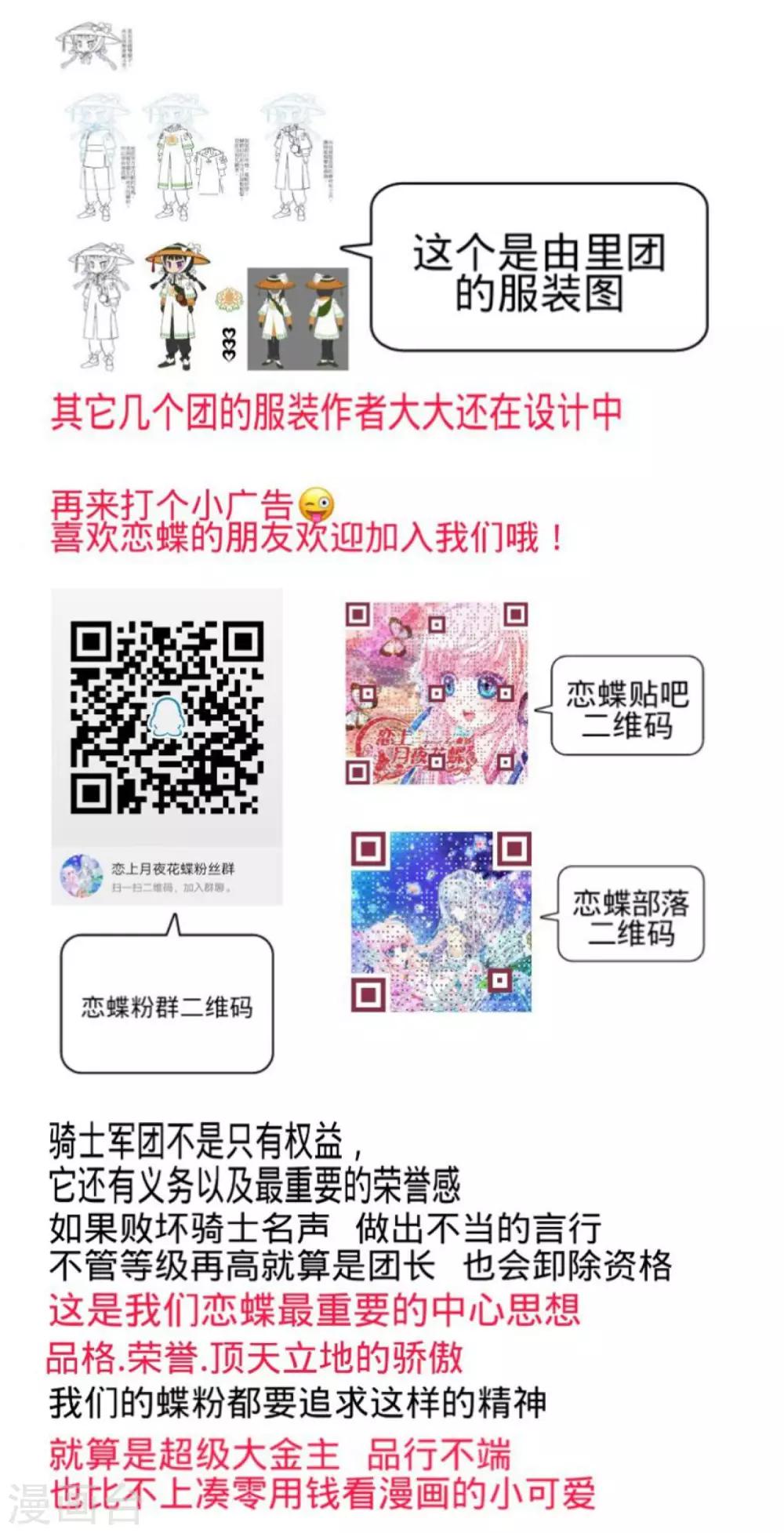 《恋上月夜花蝶(旧)》第133话 第39页
