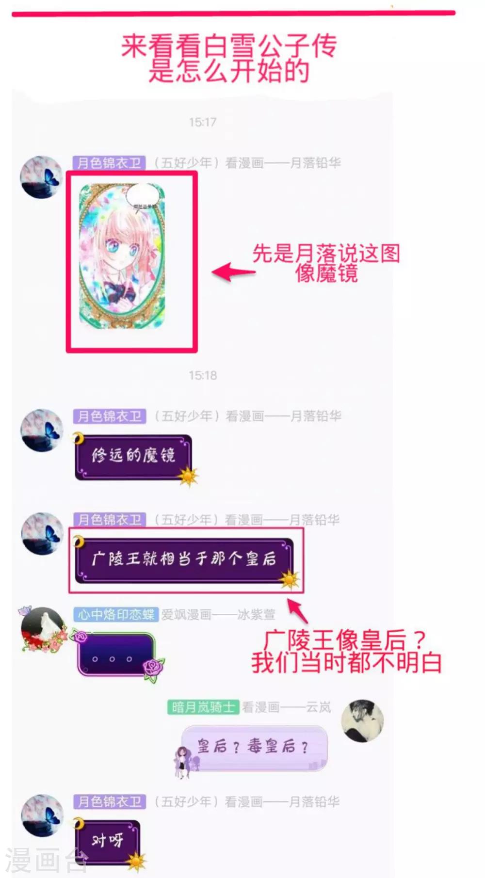 《恋上月夜花蝶(旧)》第133话 第40页