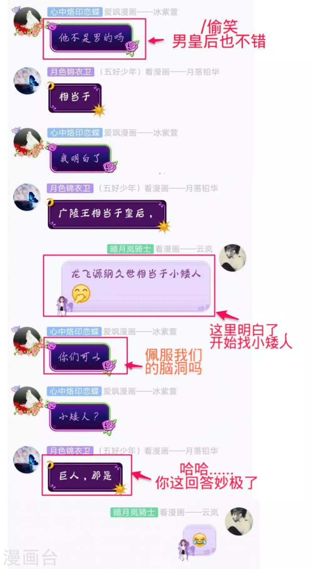 《恋上月夜花蝶(旧)》第133话 第41页