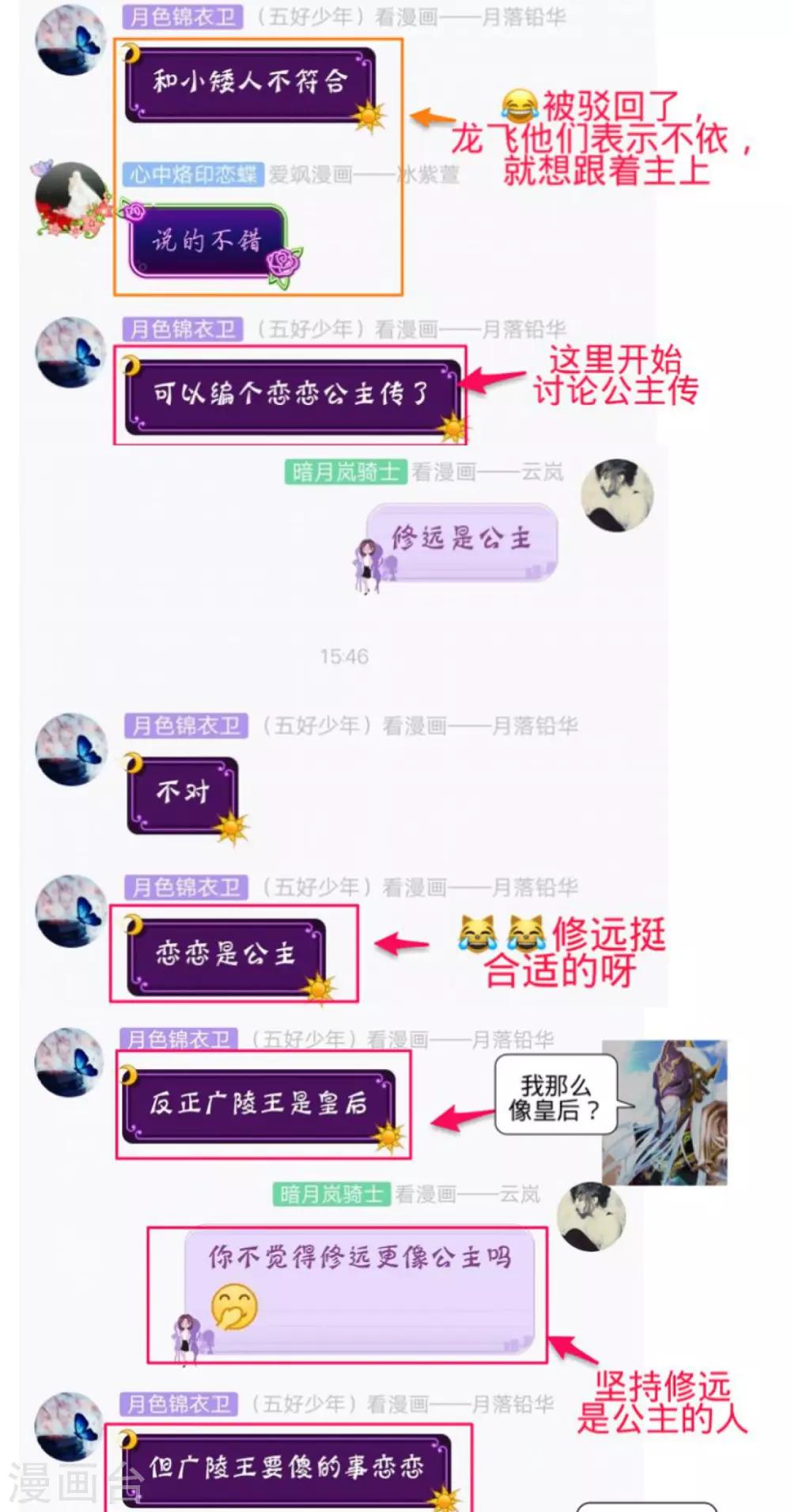 《恋上月夜花蝶(旧)》第133话 第42页