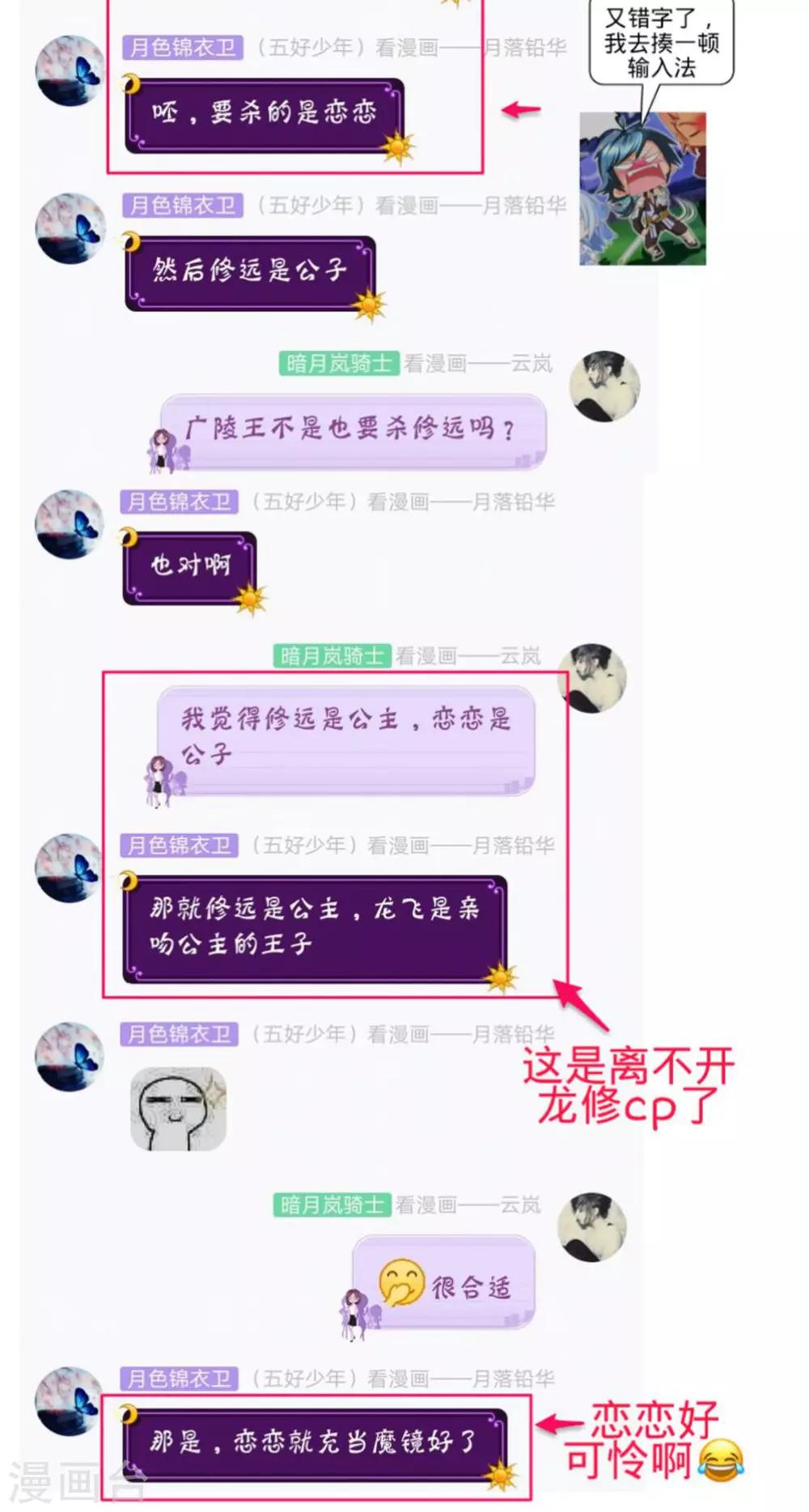 《恋上月夜花蝶(旧)》第133话 第43页