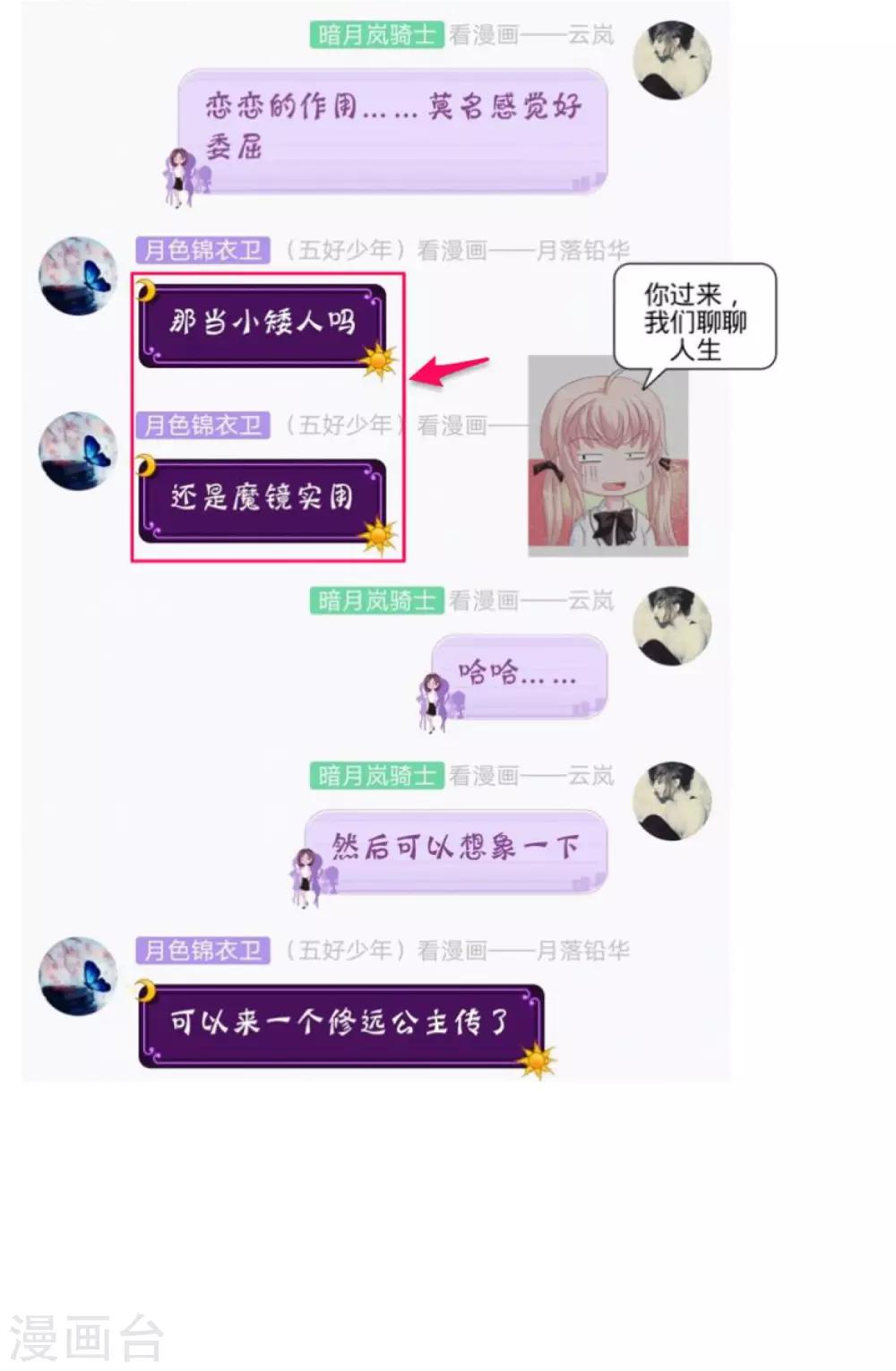 《恋上月夜花蝶(旧)》第133话 第44页