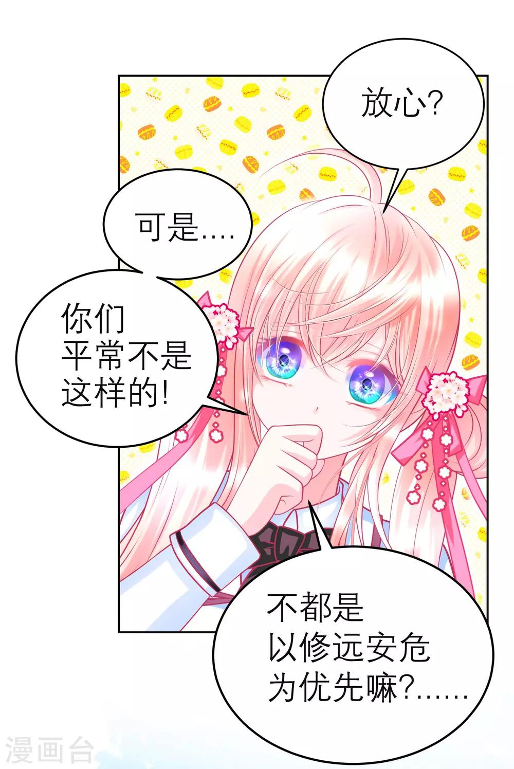 《恋上月夜花蝶(旧)》第133话 第4页