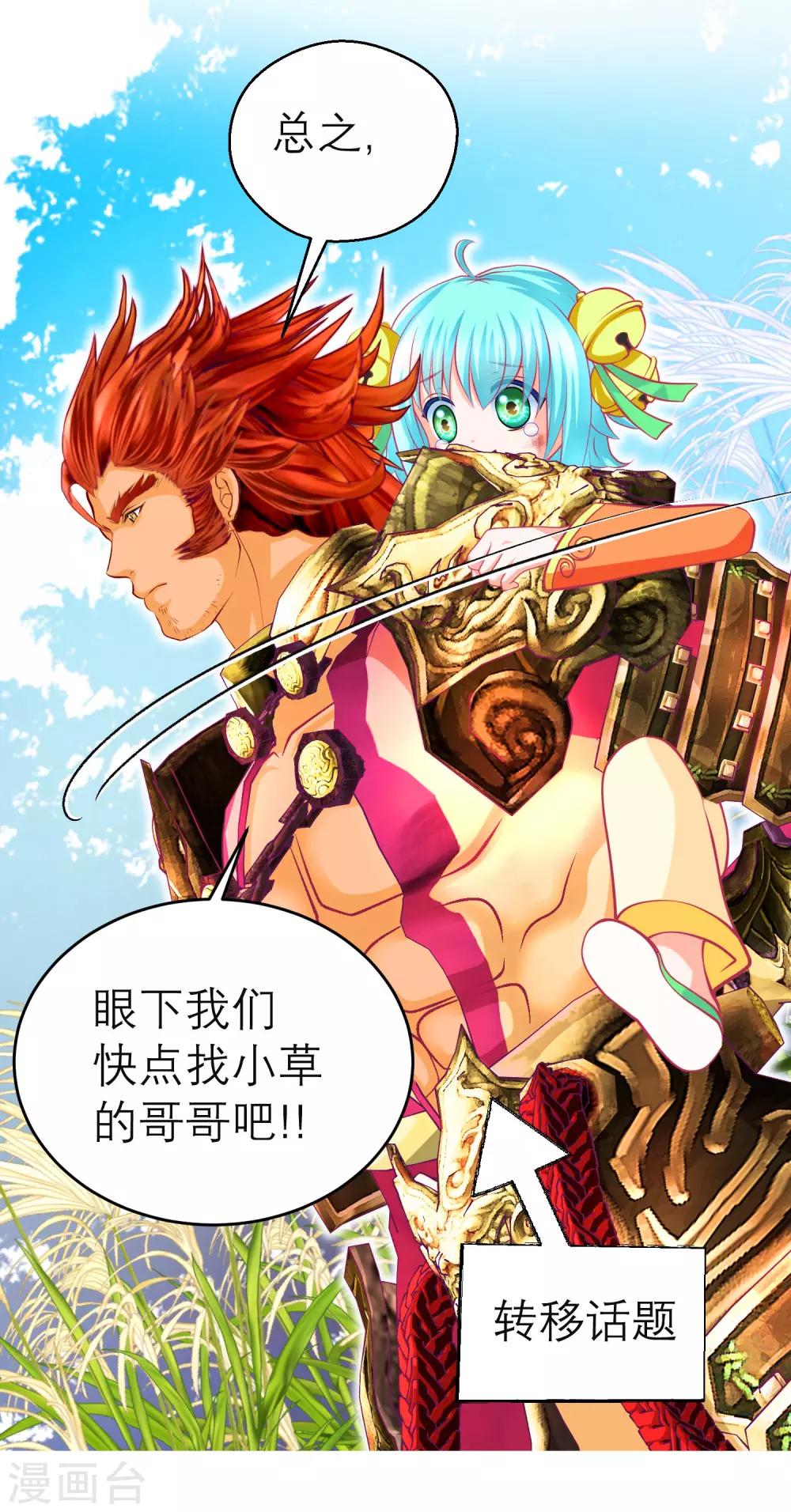 《恋上月夜花蝶(旧)》第133话 第5页