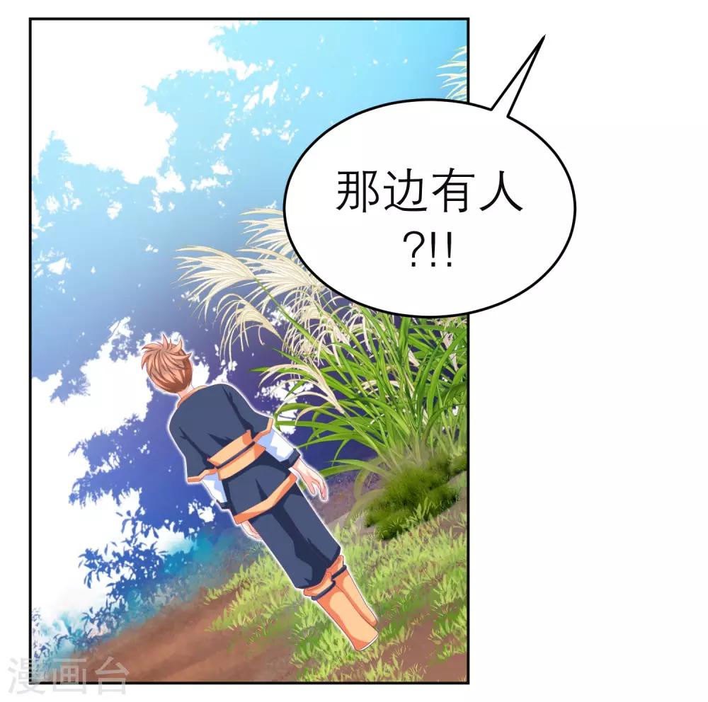 《恋上月夜花蝶(旧)》第133话 第7页