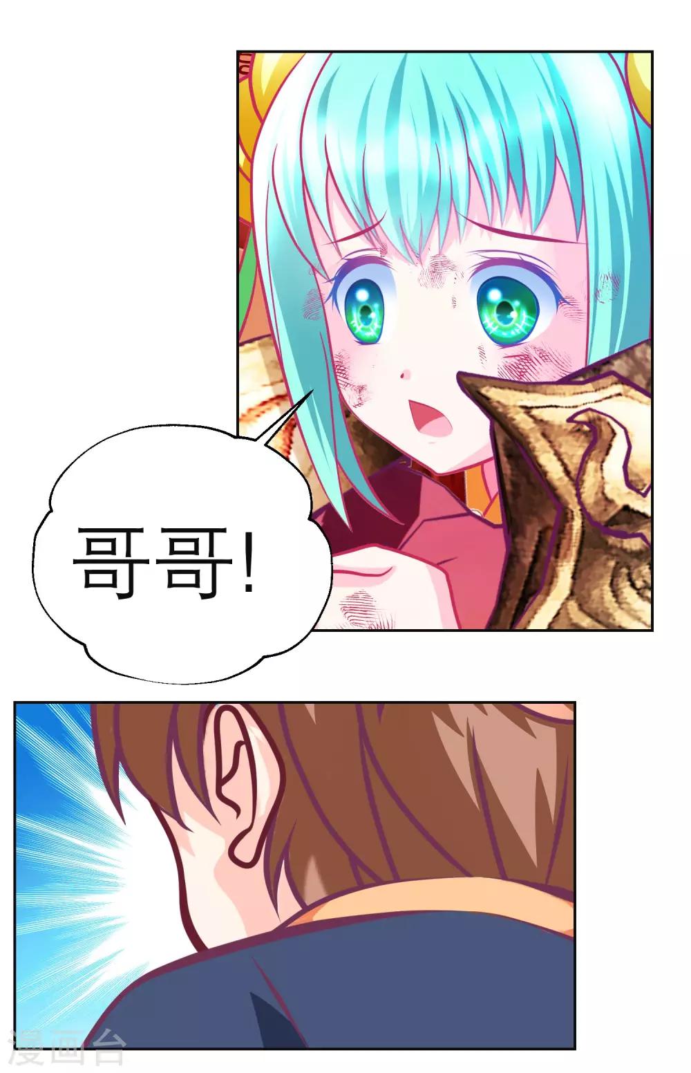 《恋上月夜花蝶(旧)》第133话 第9页