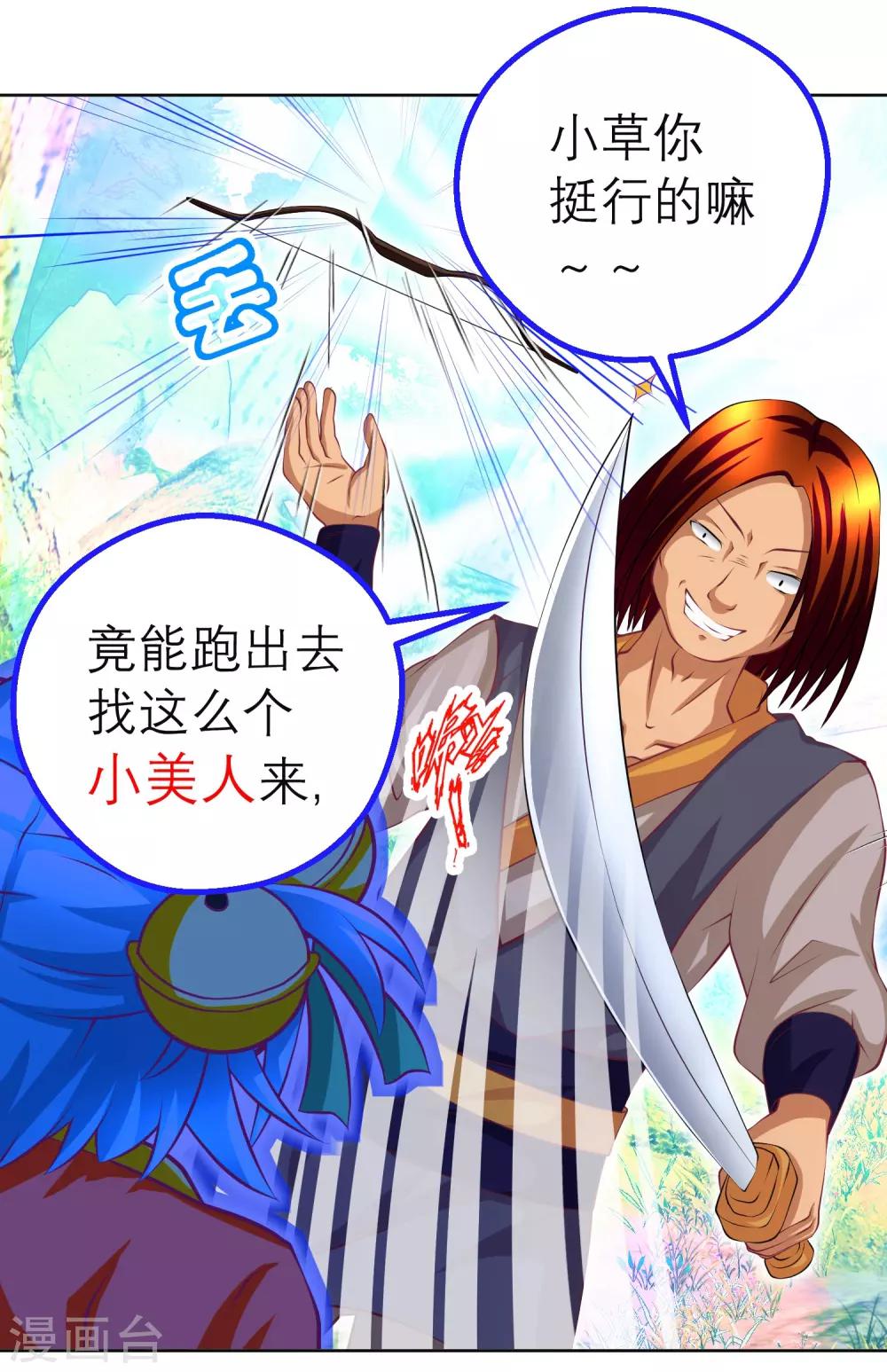 《恋上月夜花蝶(旧)》第135话 第10页
