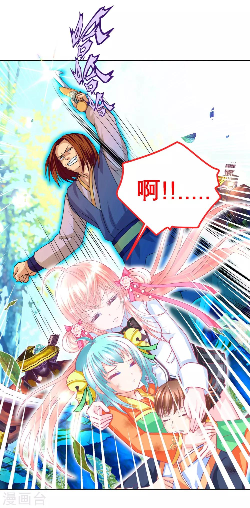《恋上月夜花蝶(旧)》第135话 第13页