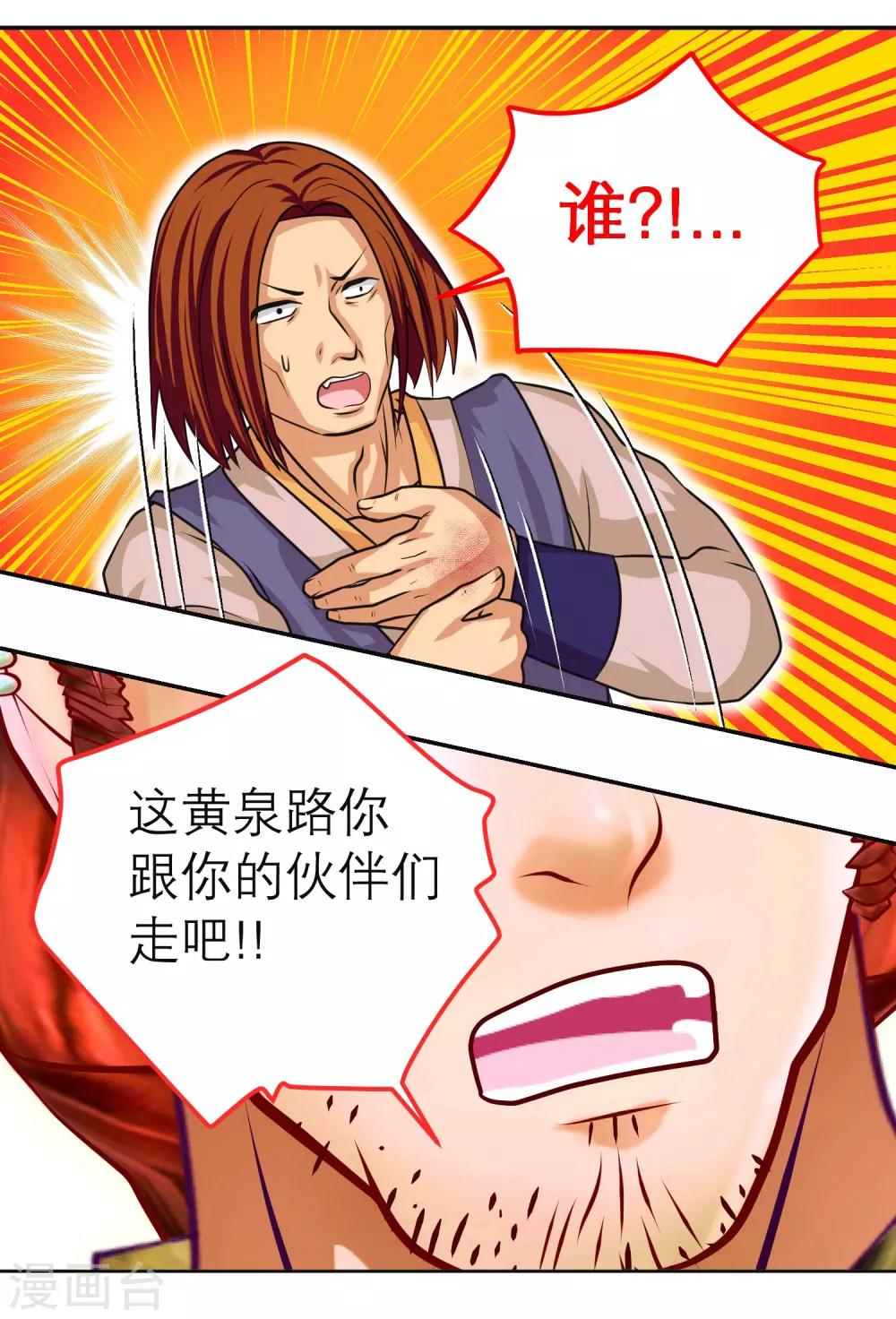 《恋上月夜花蝶(旧)》第135话 第15页