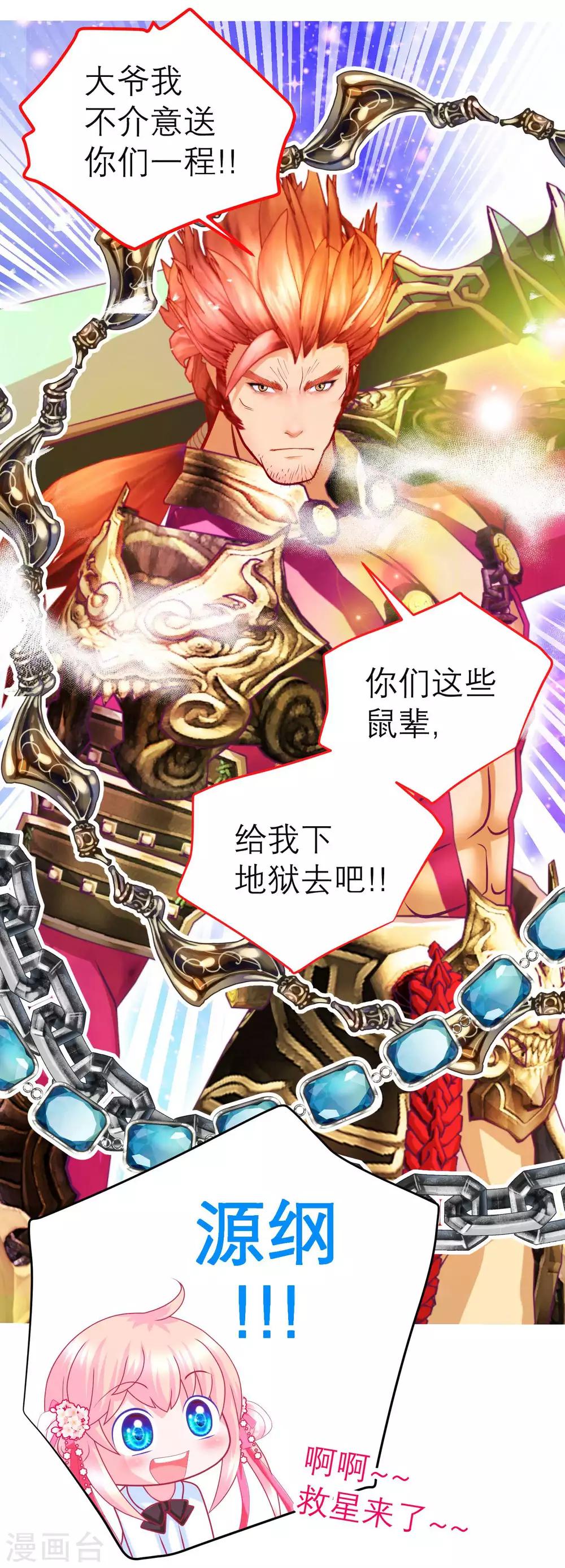 《恋上月夜花蝶(旧)》第135话 第16页