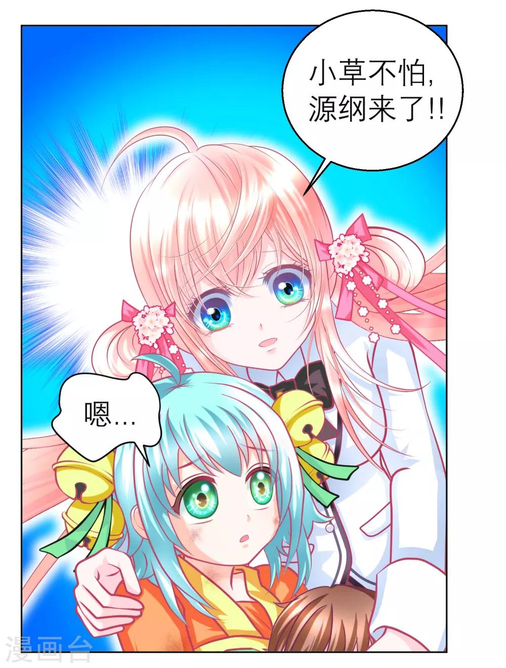 《恋上月夜花蝶(旧)》第135话 第17页
