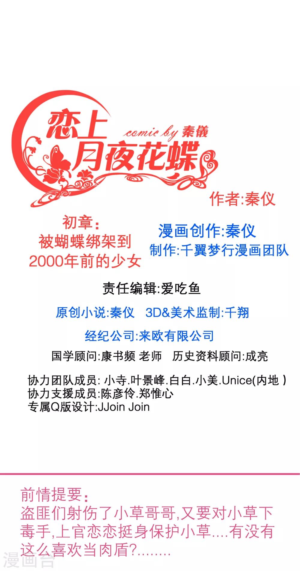 《恋上月夜花蝶(旧)》第135话 第1页