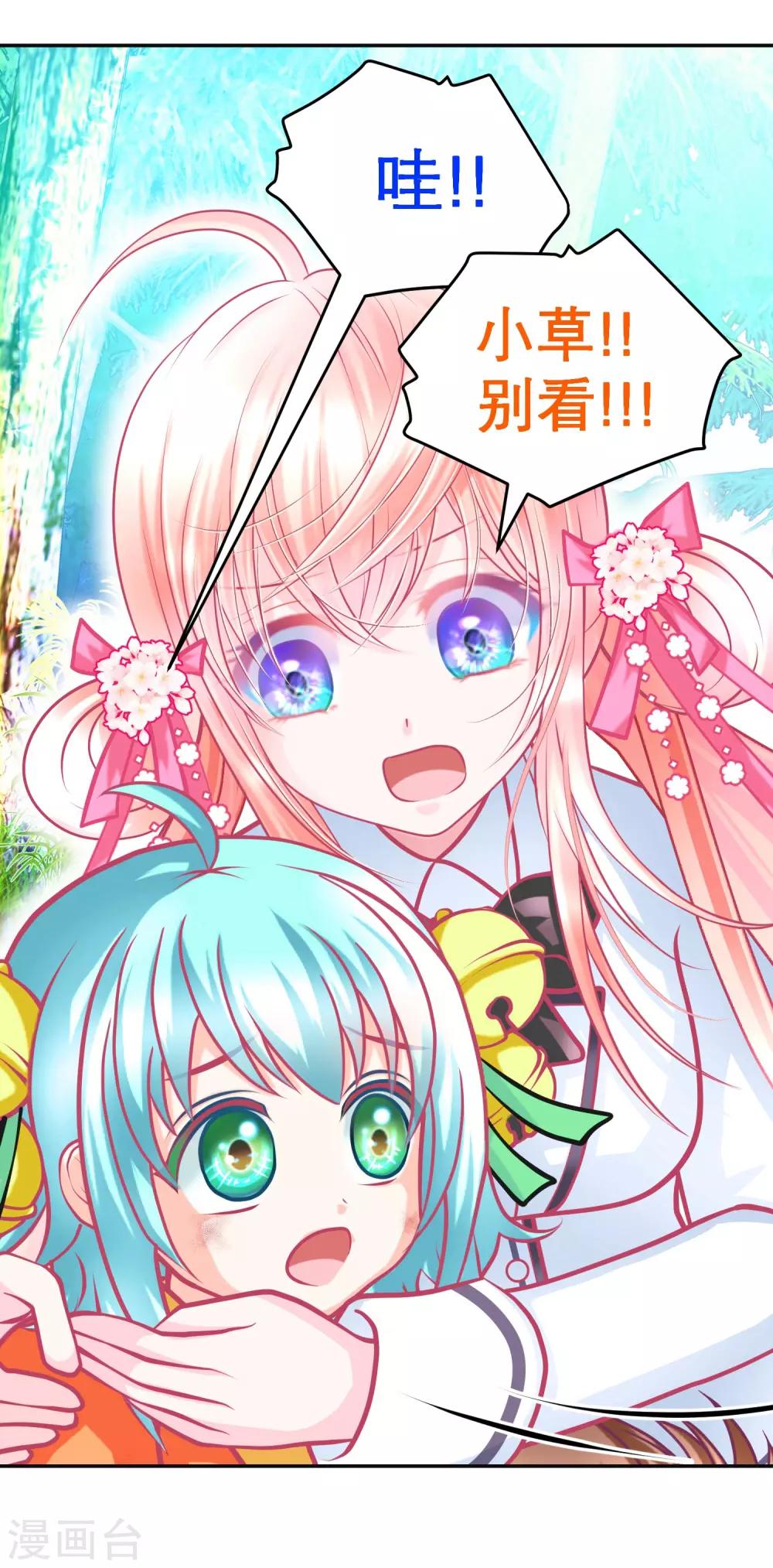 《恋上月夜花蝶(旧)》第135话 第21页