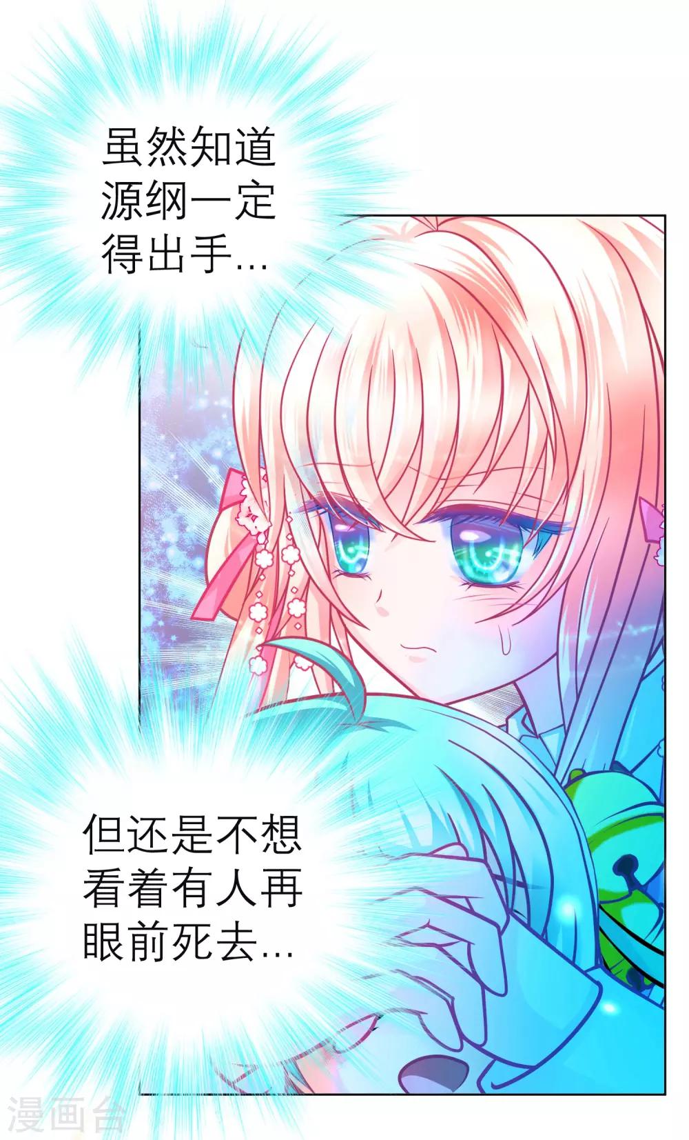 《恋上月夜花蝶(旧)》第135话 第22页