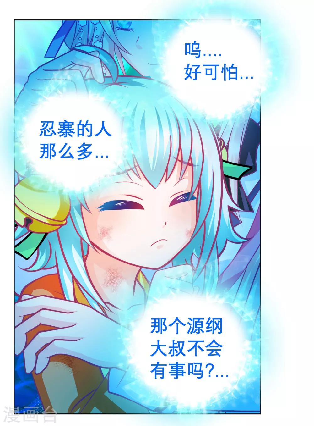 《恋上月夜花蝶(旧)》第135话 第27页