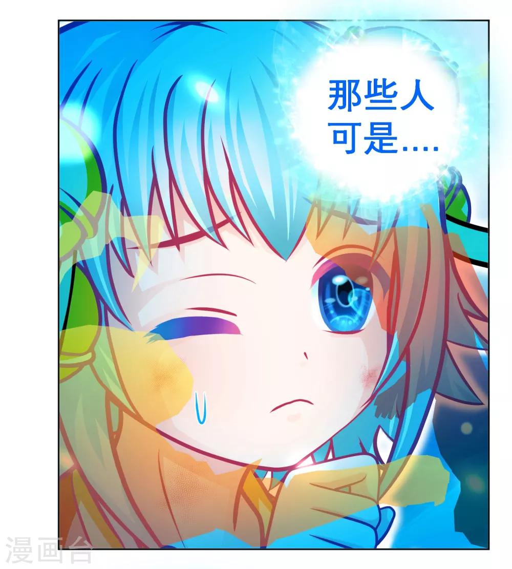 《恋上月夜花蝶(旧)》第135话 第28页