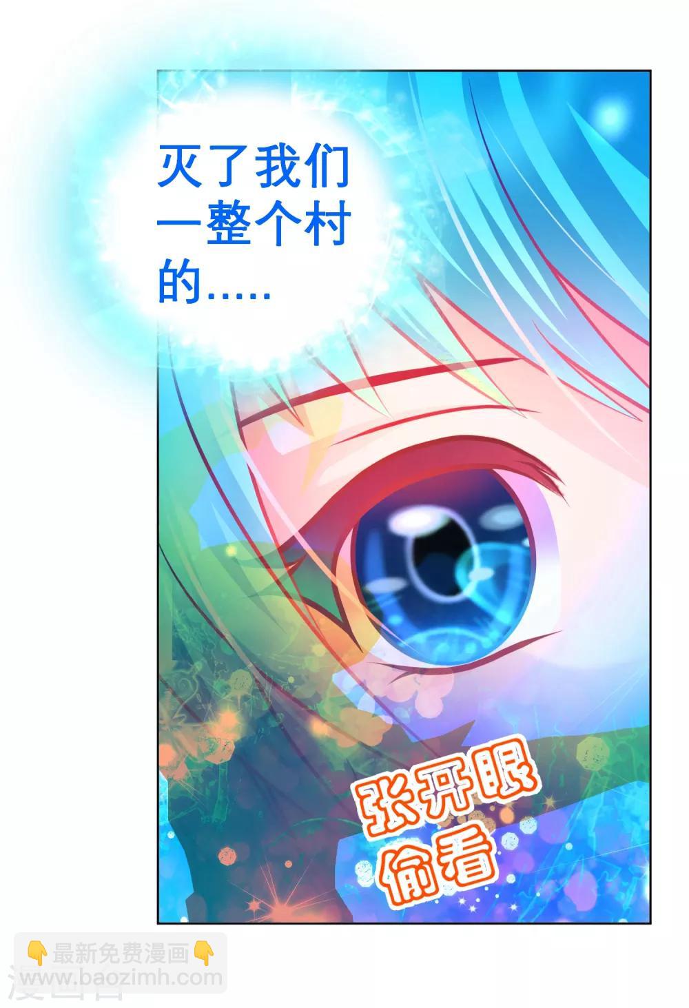 《恋上月夜花蝶(旧)》第135话 第29页