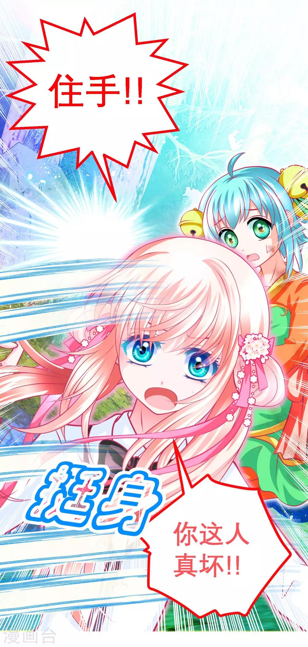 《恋上月夜花蝶(旧)》第135话 第2页