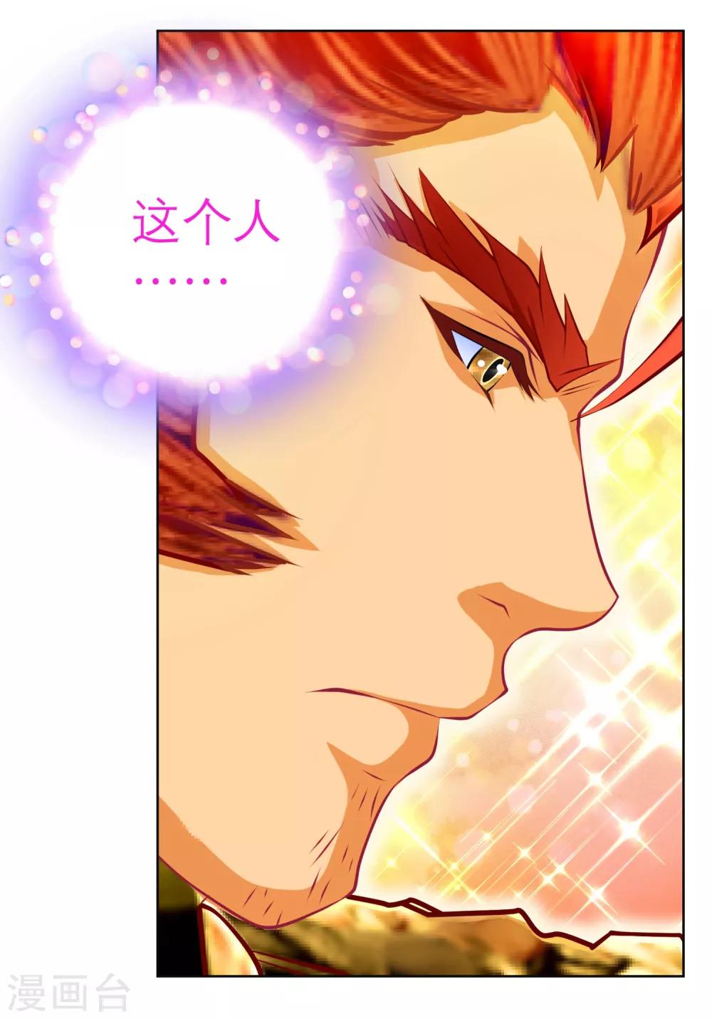《恋上月夜花蝶(旧)》第135话 第33页