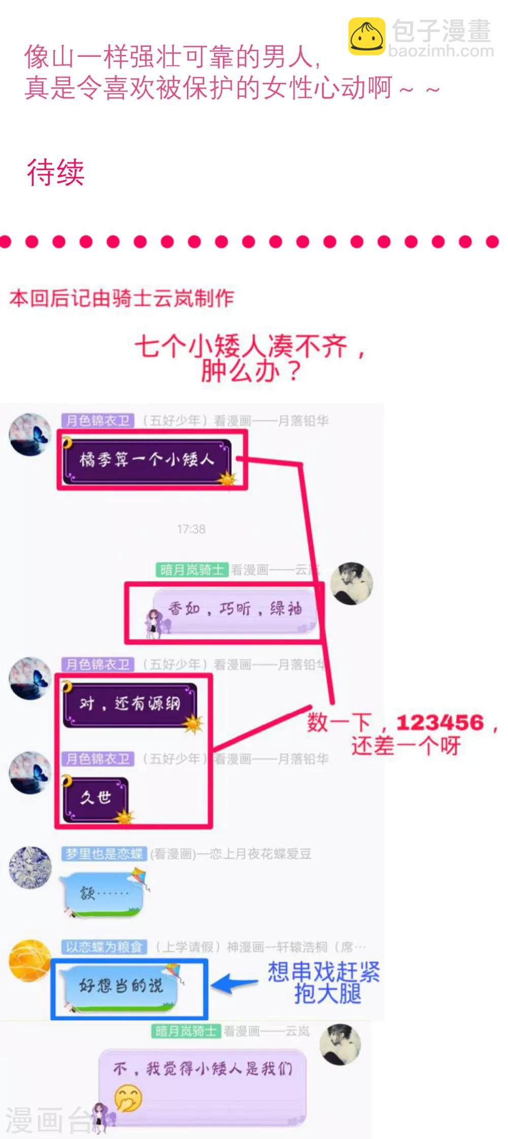 《恋上月夜花蝶(旧)》第135话 第35页