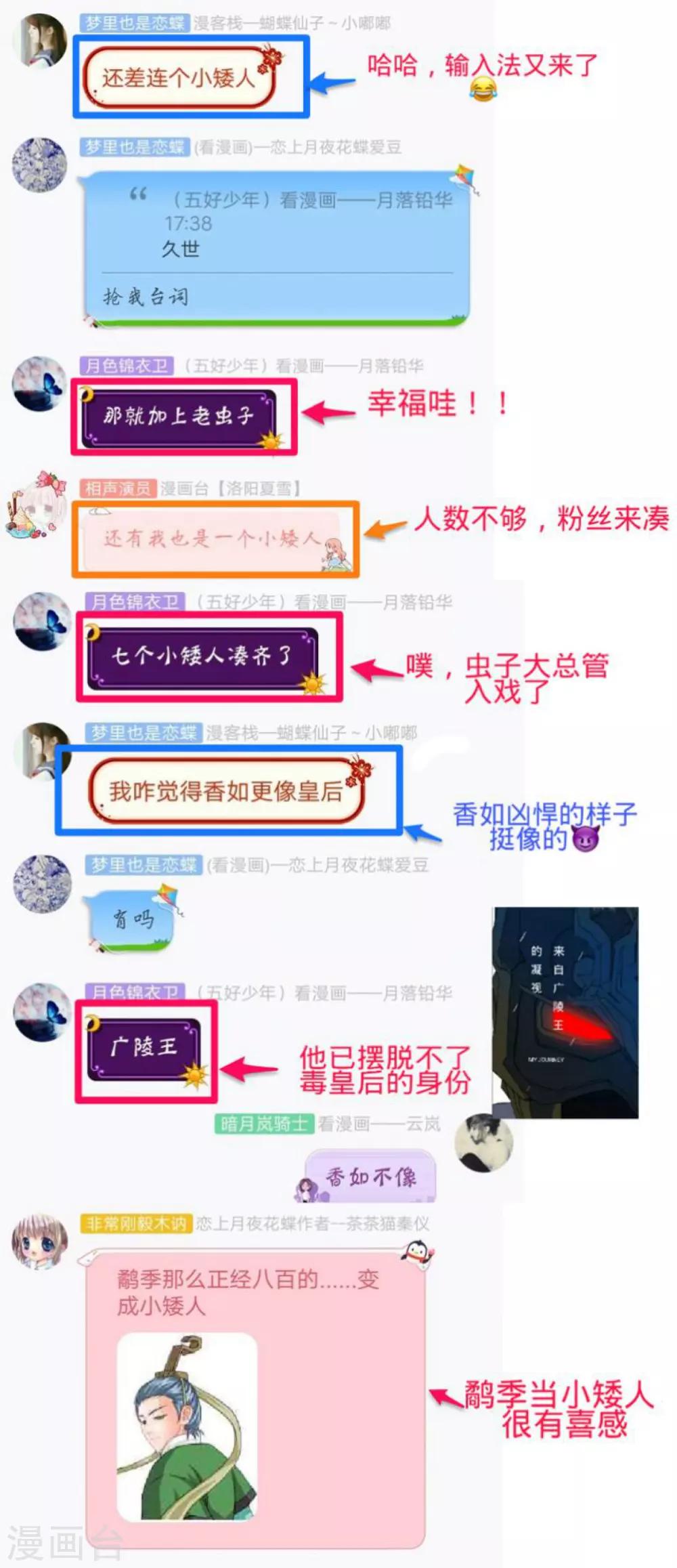 《恋上月夜花蝶(旧)》第135话 第36页