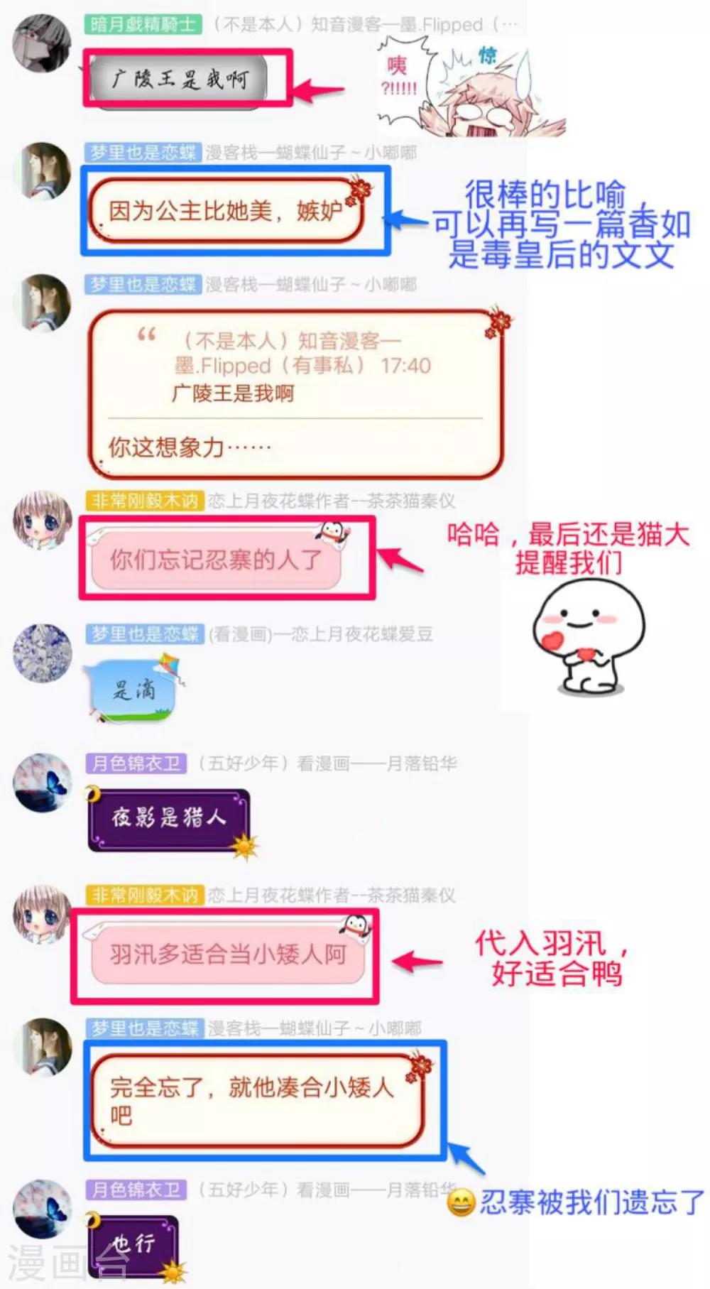 《恋上月夜花蝶(旧)》第135话 第37页