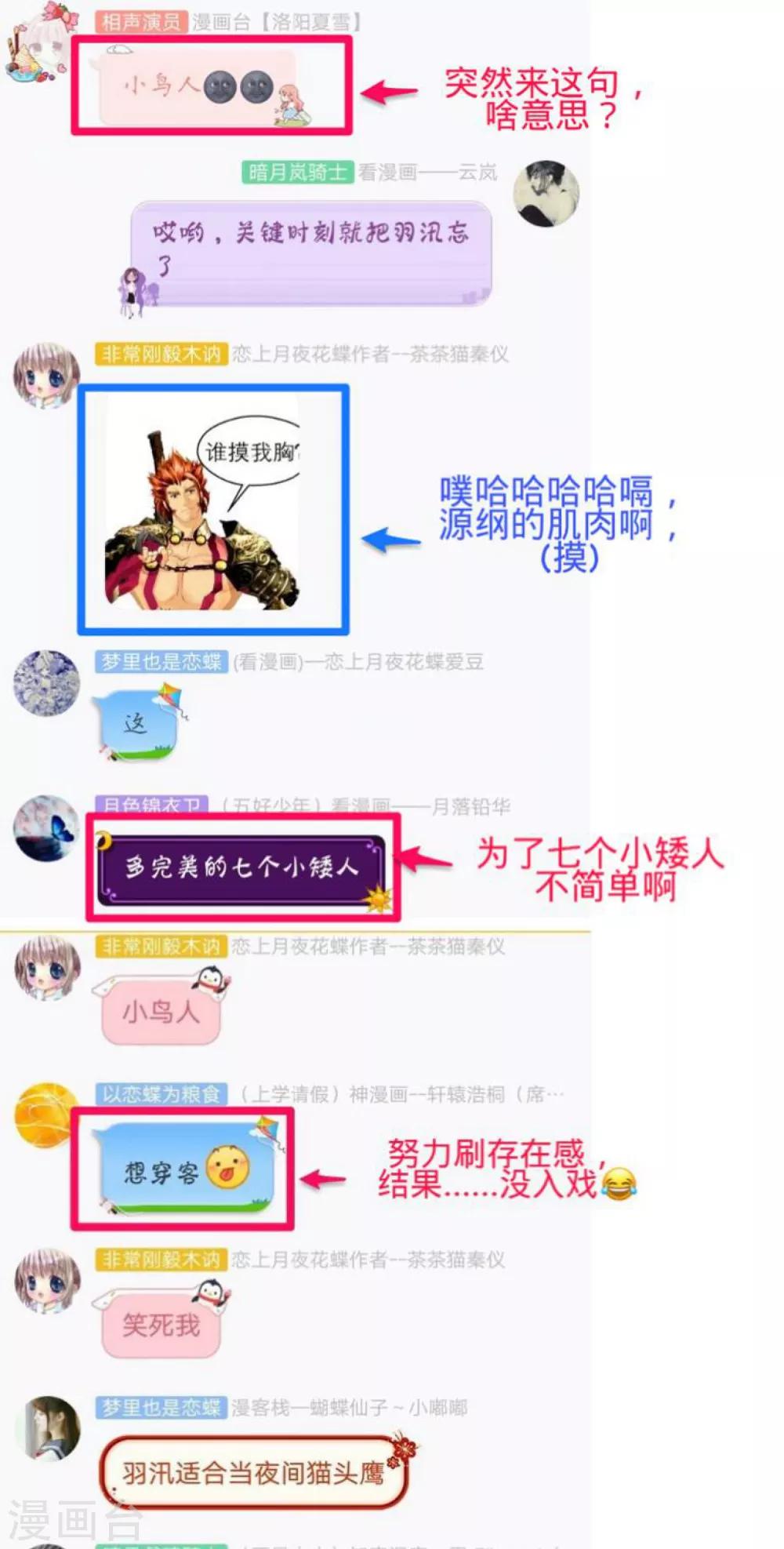 《恋上月夜花蝶(旧)》第135话 第38页