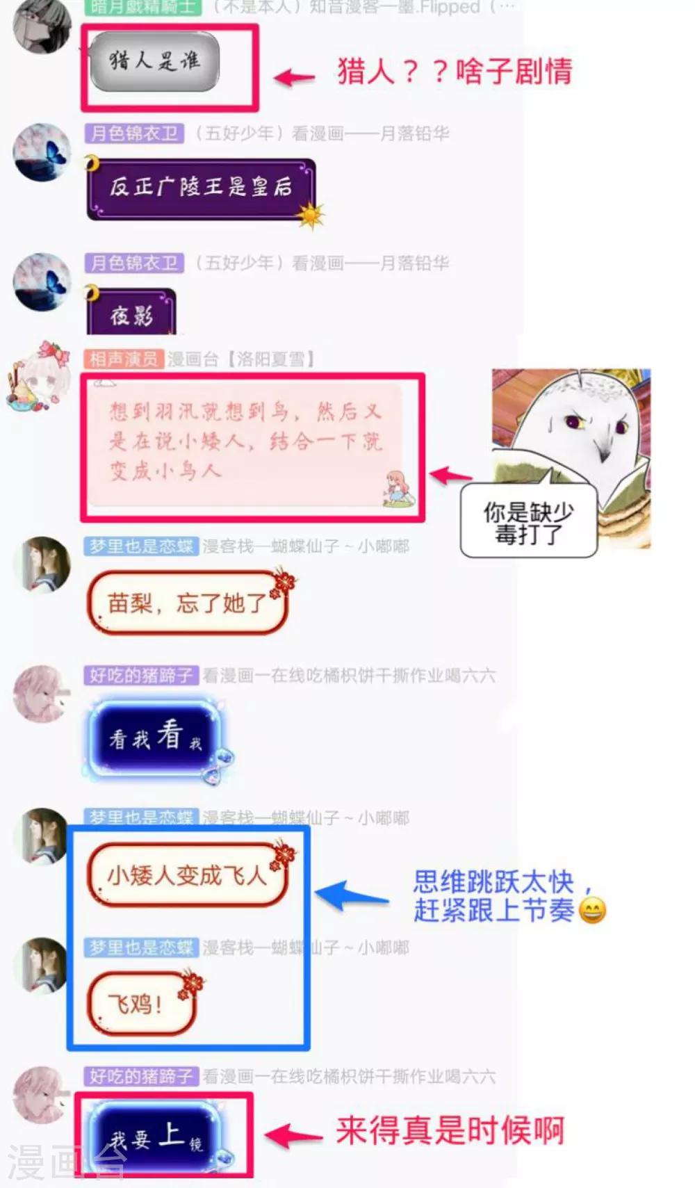 《恋上月夜花蝶(旧)》第135话 第39页