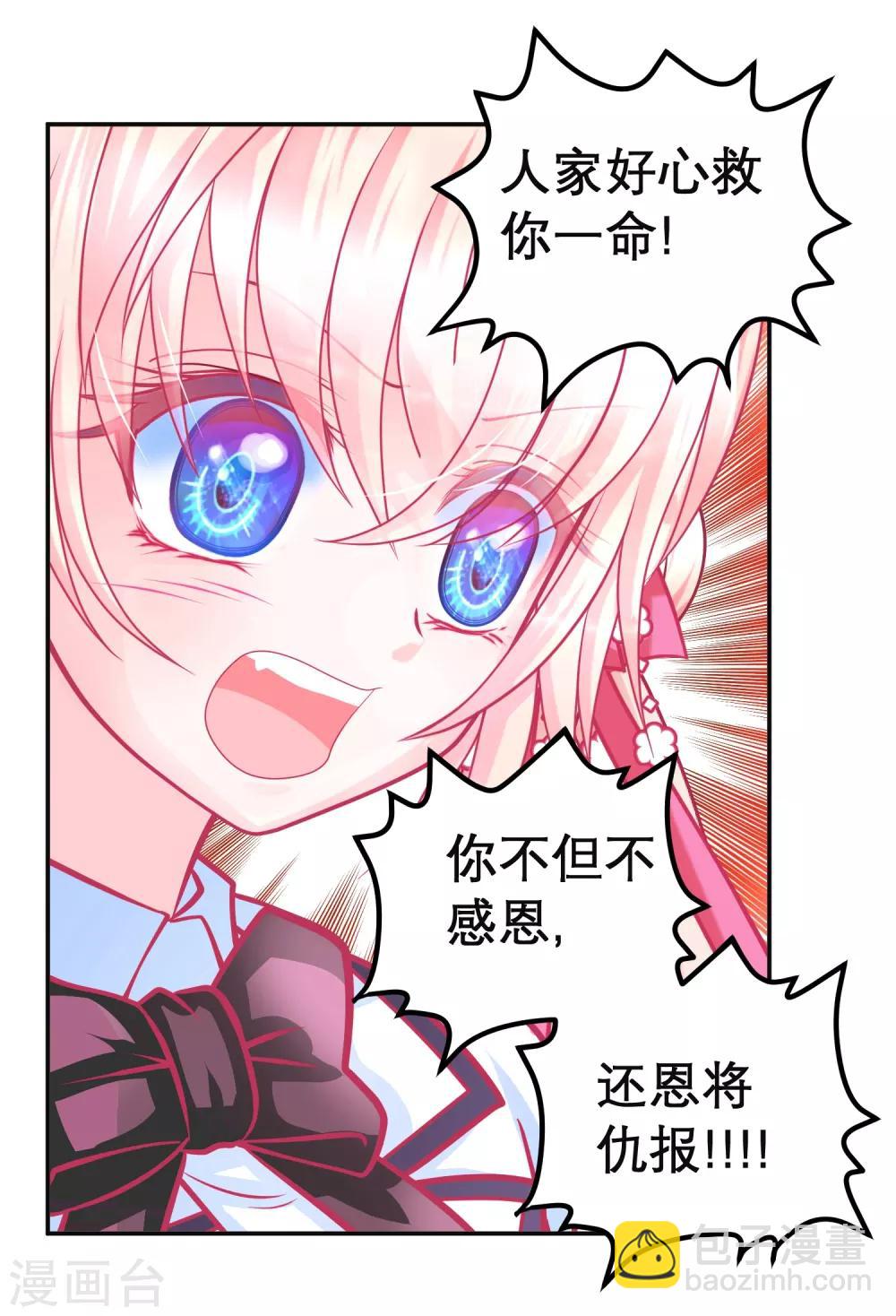 《恋上月夜花蝶(旧)》第135话 第3页