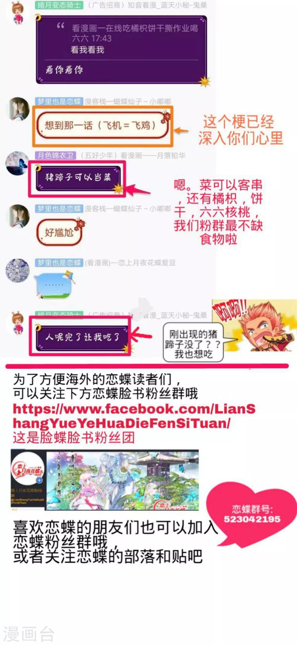 《恋上月夜花蝶(旧)》第135话 第40页