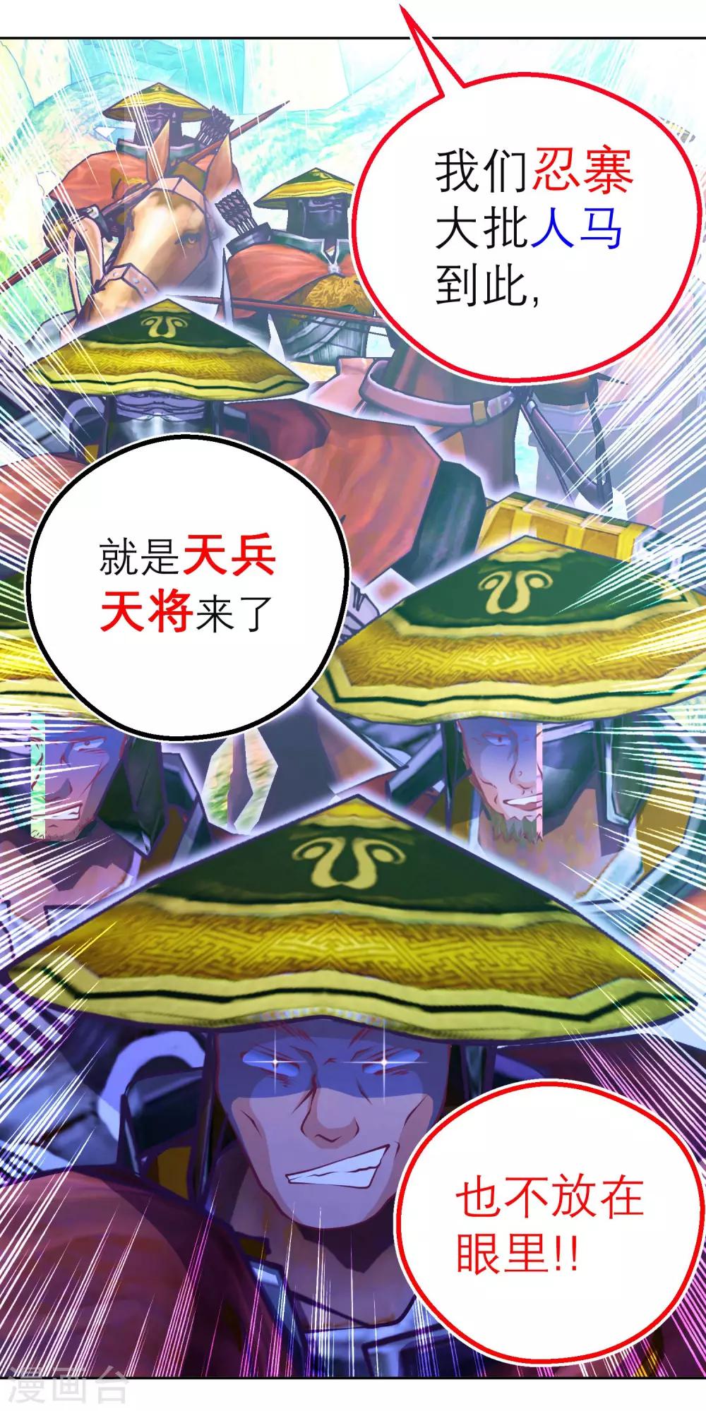 《恋上月夜花蝶(旧)》第135话 第6页