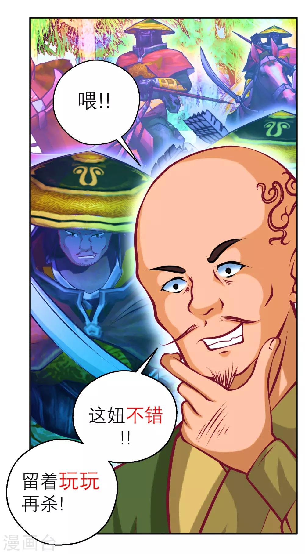 《恋上月夜花蝶(旧)》第135话 第7页