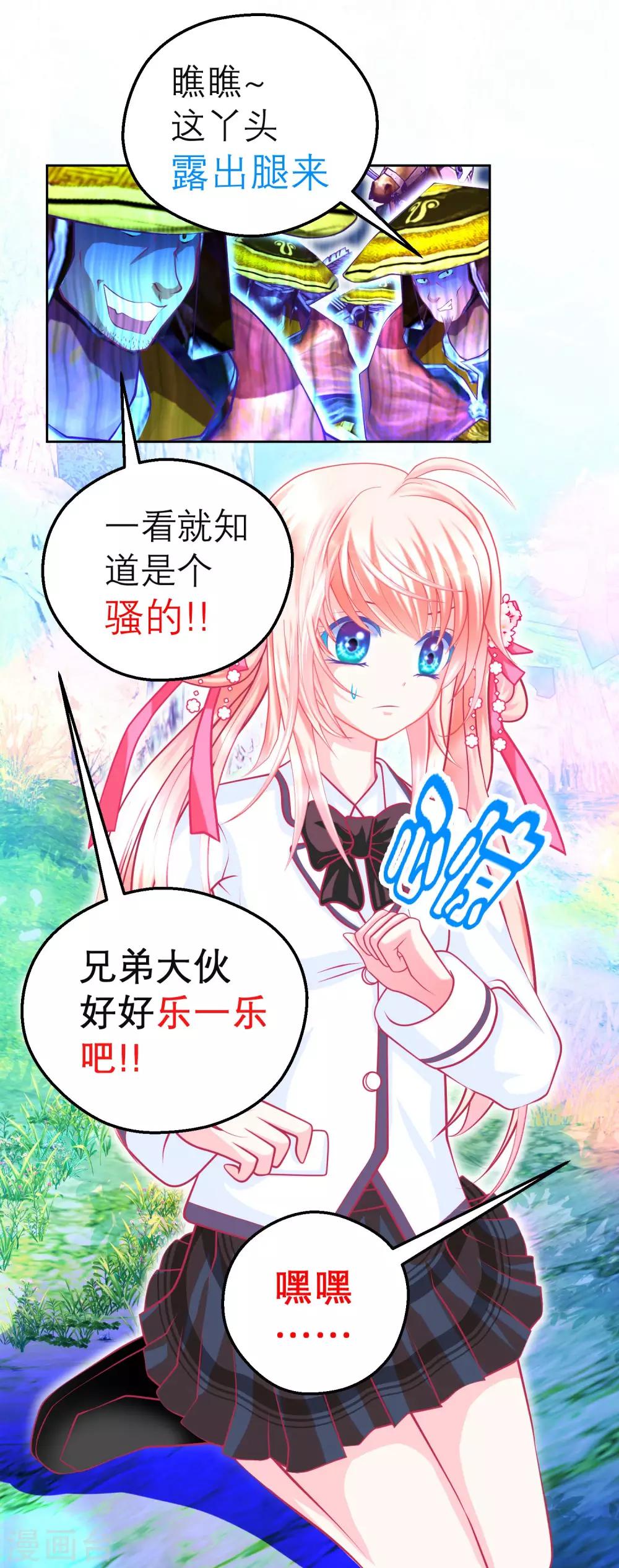 《恋上月夜花蝶(旧)》第135话 第9页
