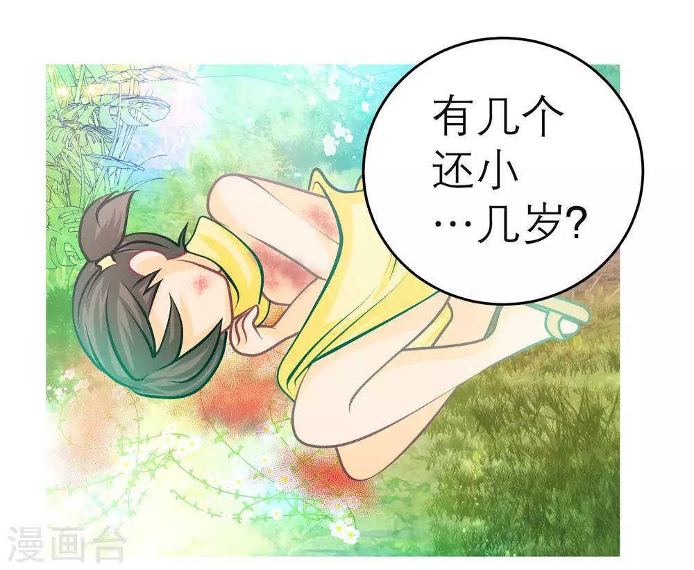 《恋上月夜花蝶(旧)》第132话 第11页