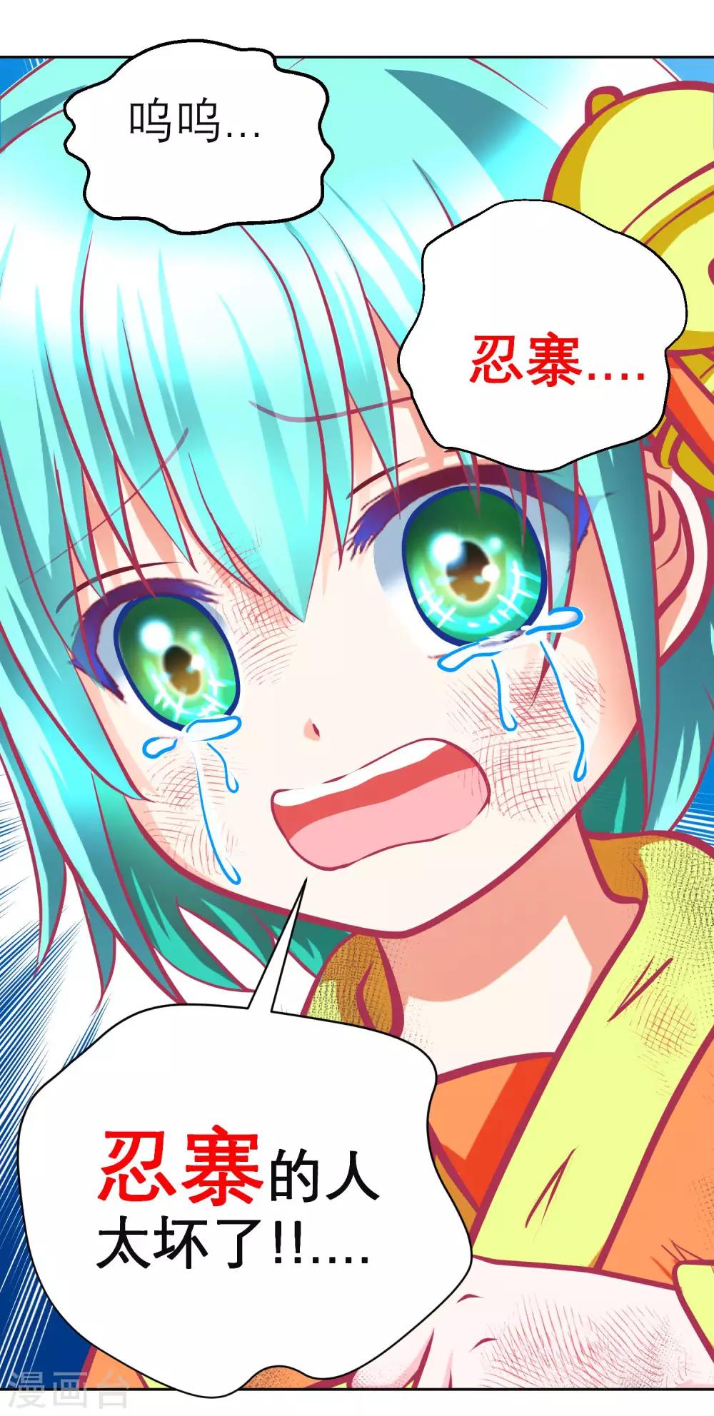 《恋上月夜花蝶(旧)》第132话 第14页