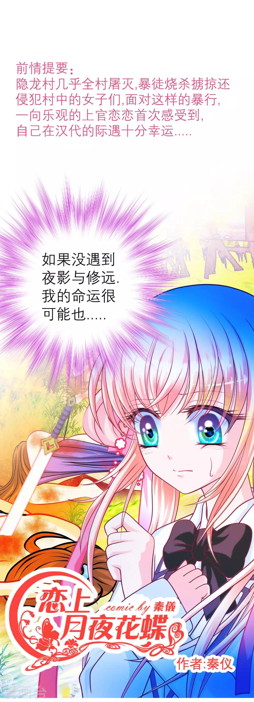 《恋上月夜花蝶(旧)》第132话 第1页