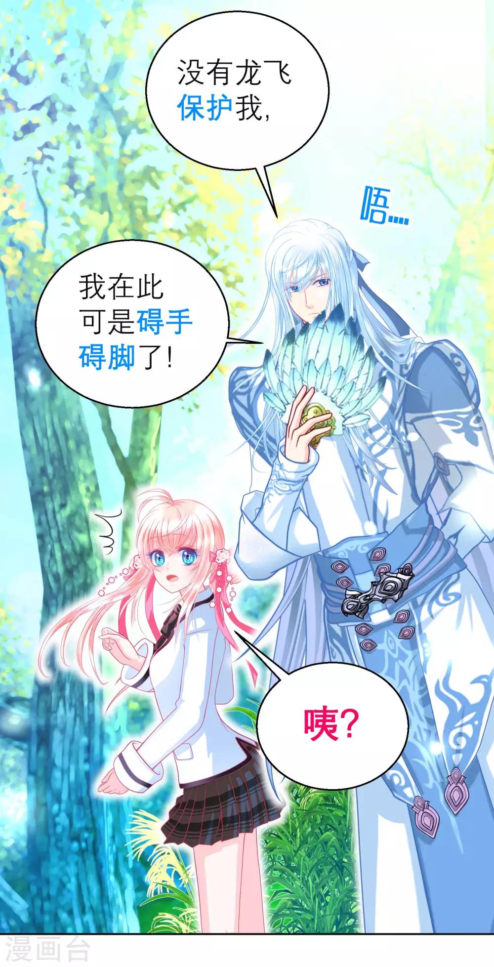 《恋上月夜花蝶(旧)》第132话 第25页
