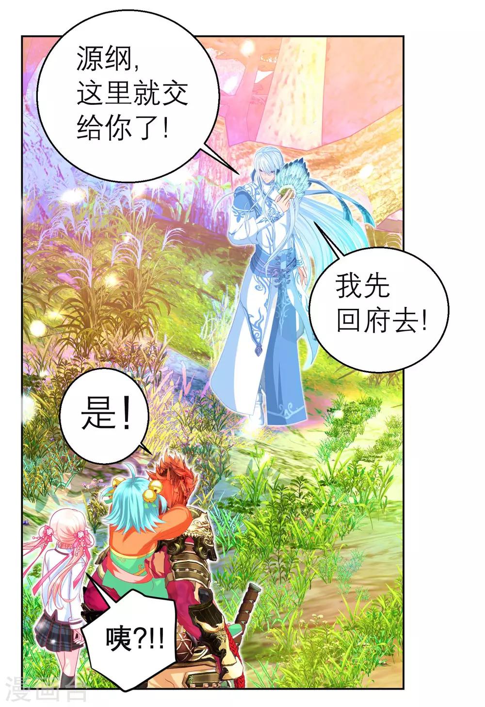 《恋上月夜花蝶(旧)》第132话 第26页