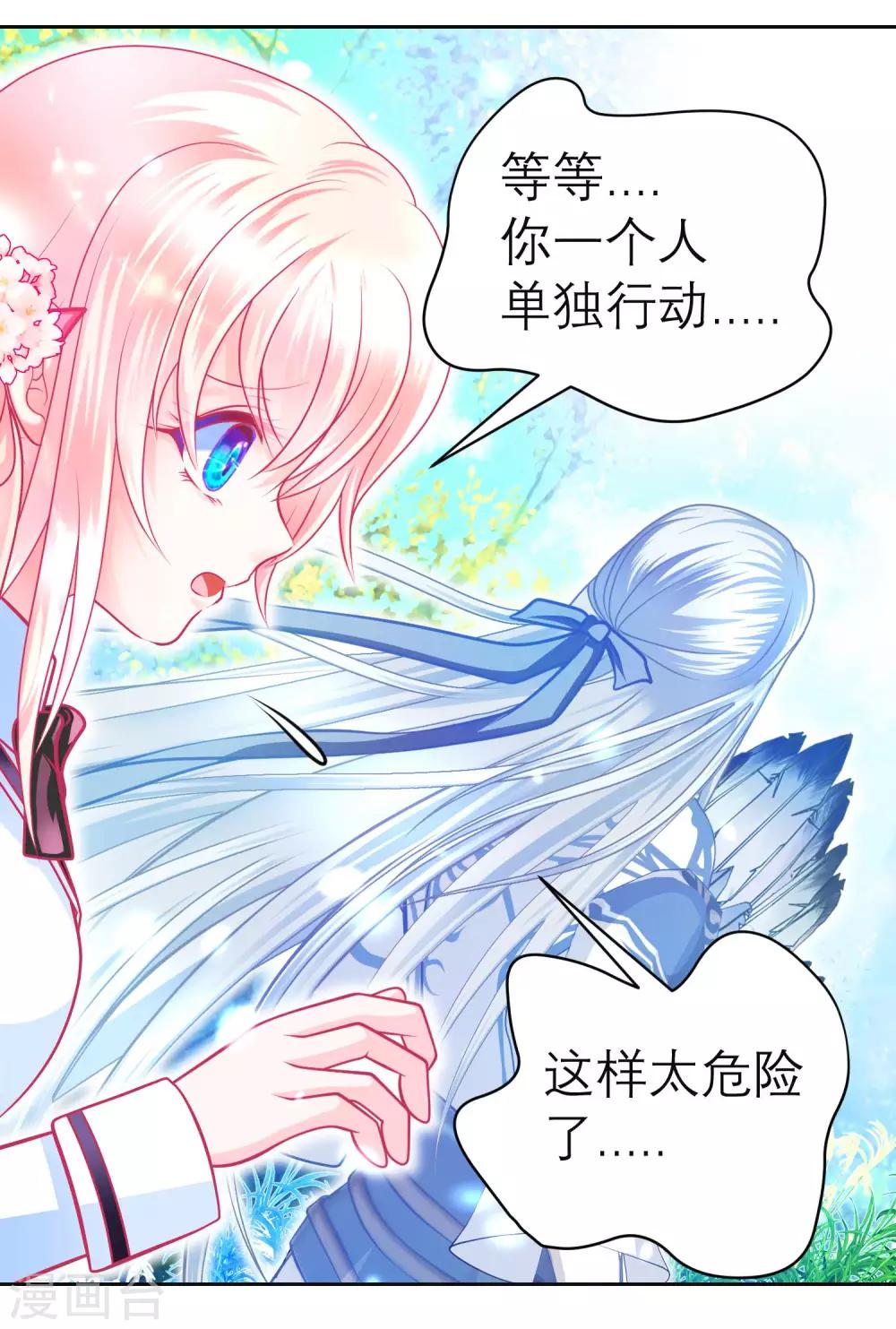 《恋上月夜花蝶(旧)》第132话 第28页