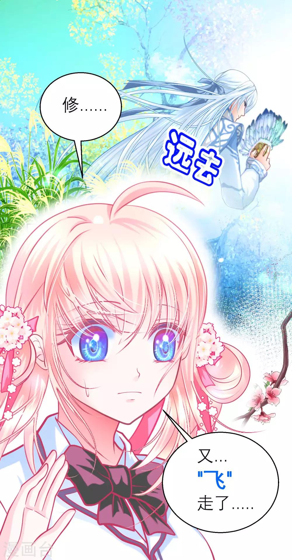 《恋上月夜花蝶(旧)》第132话 第29页