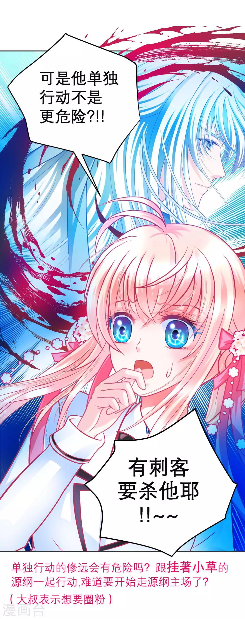《恋上月夜花蝶(旧)》第132话 第31页