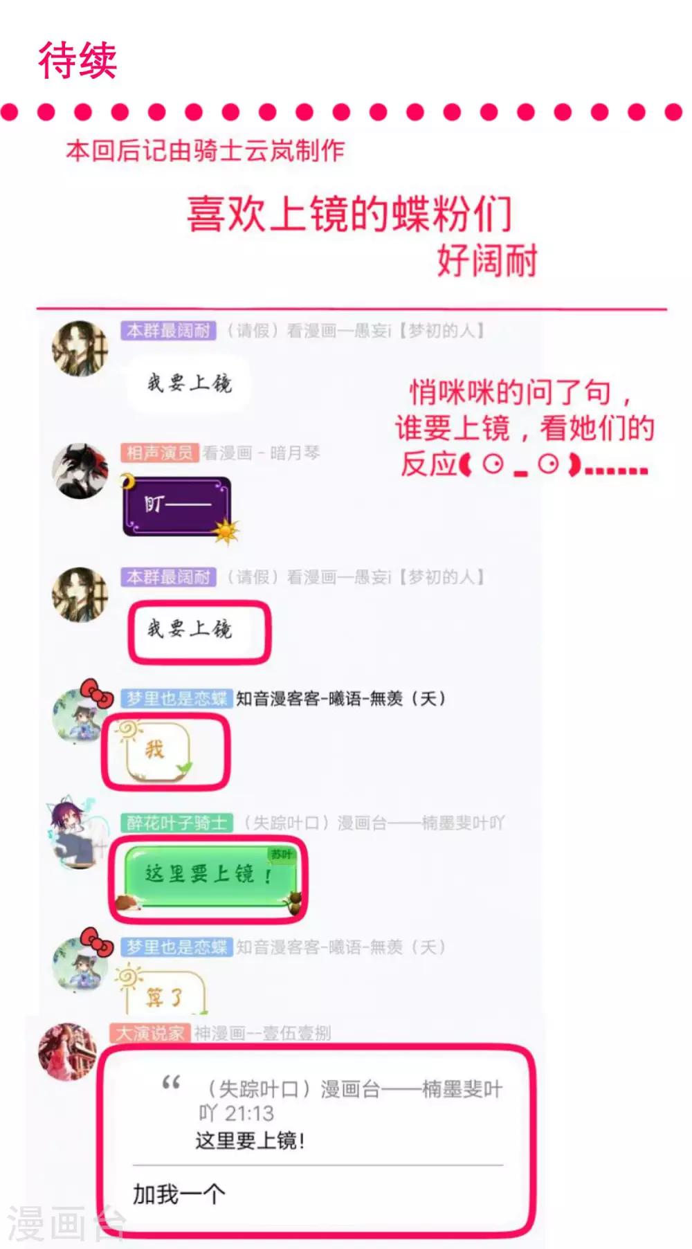 《恋上月夜花蝶(旧)》第132话 第32页