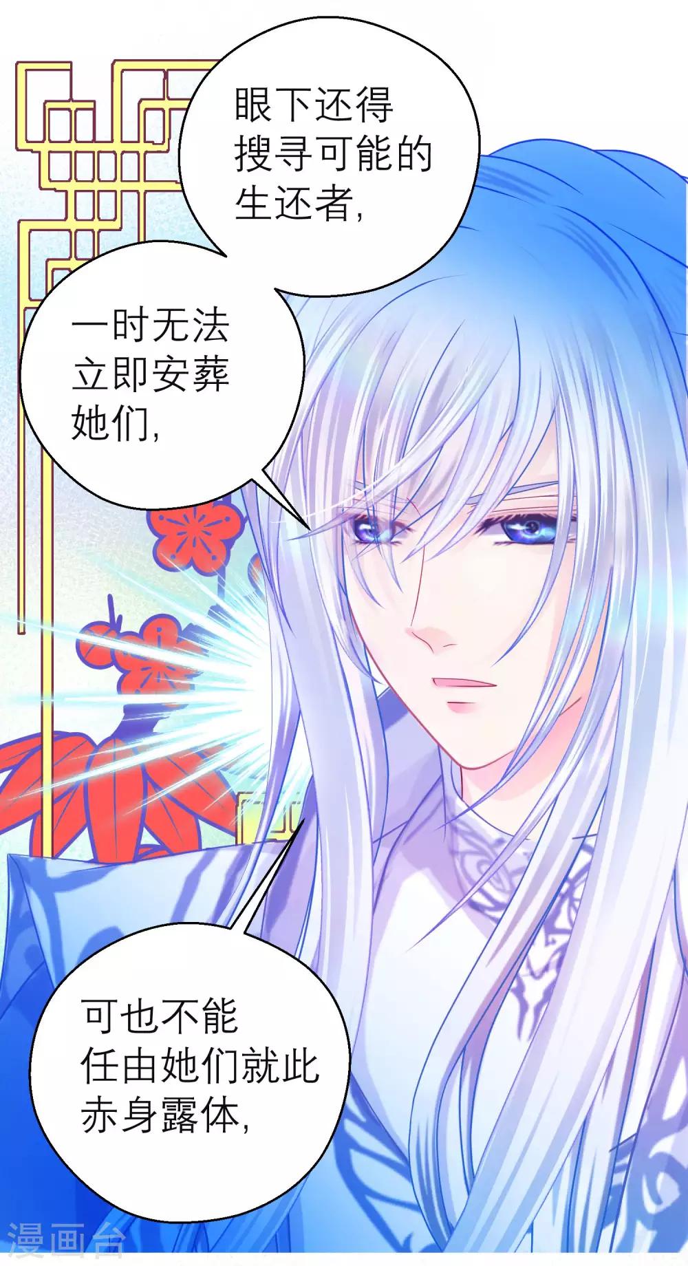 《恋上月夜花蝶(旧)》第132话 第3页