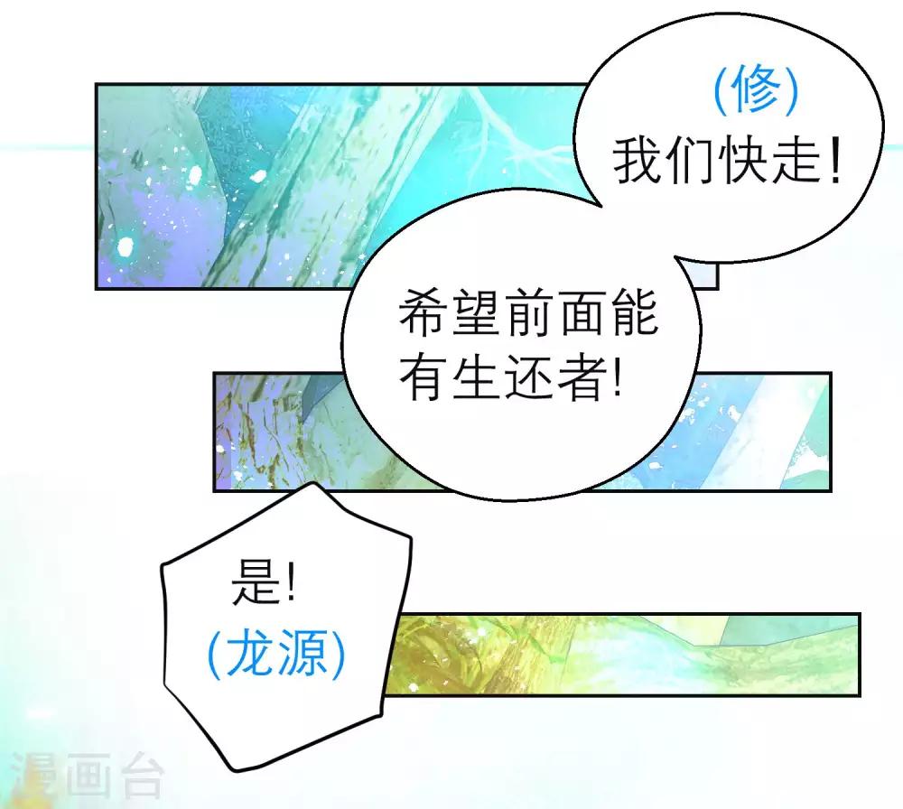《恋上月夜花蝶(旧)》第132话 第6页