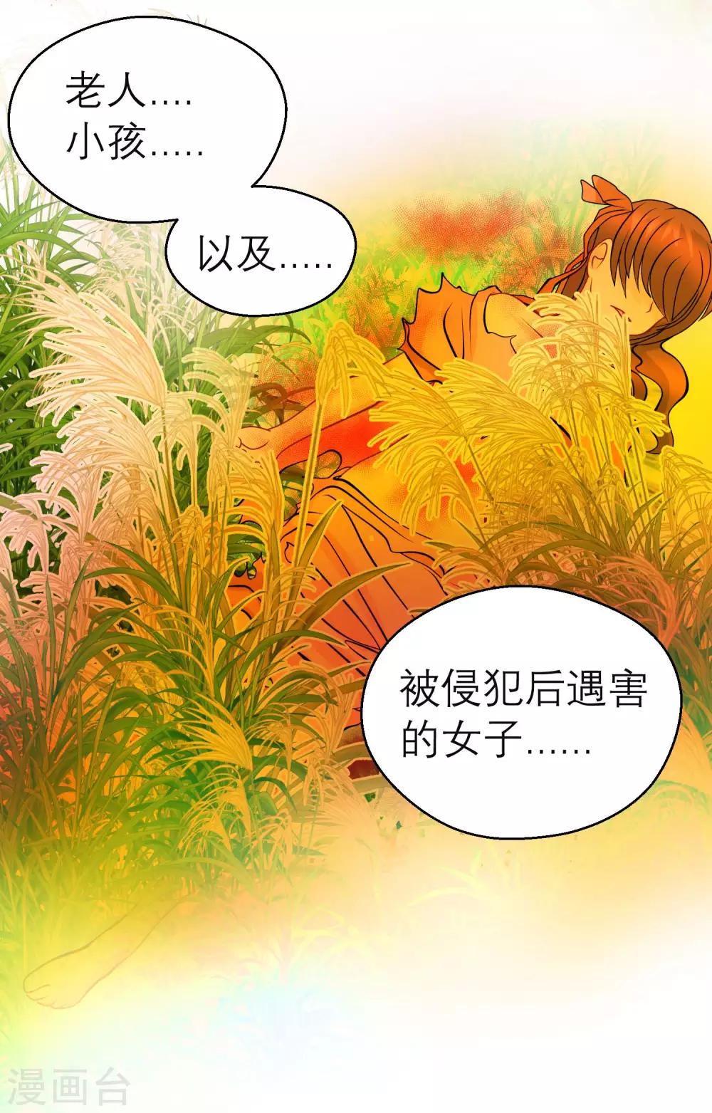 《恋上月夜花蝶(旧)》第132话 第7页